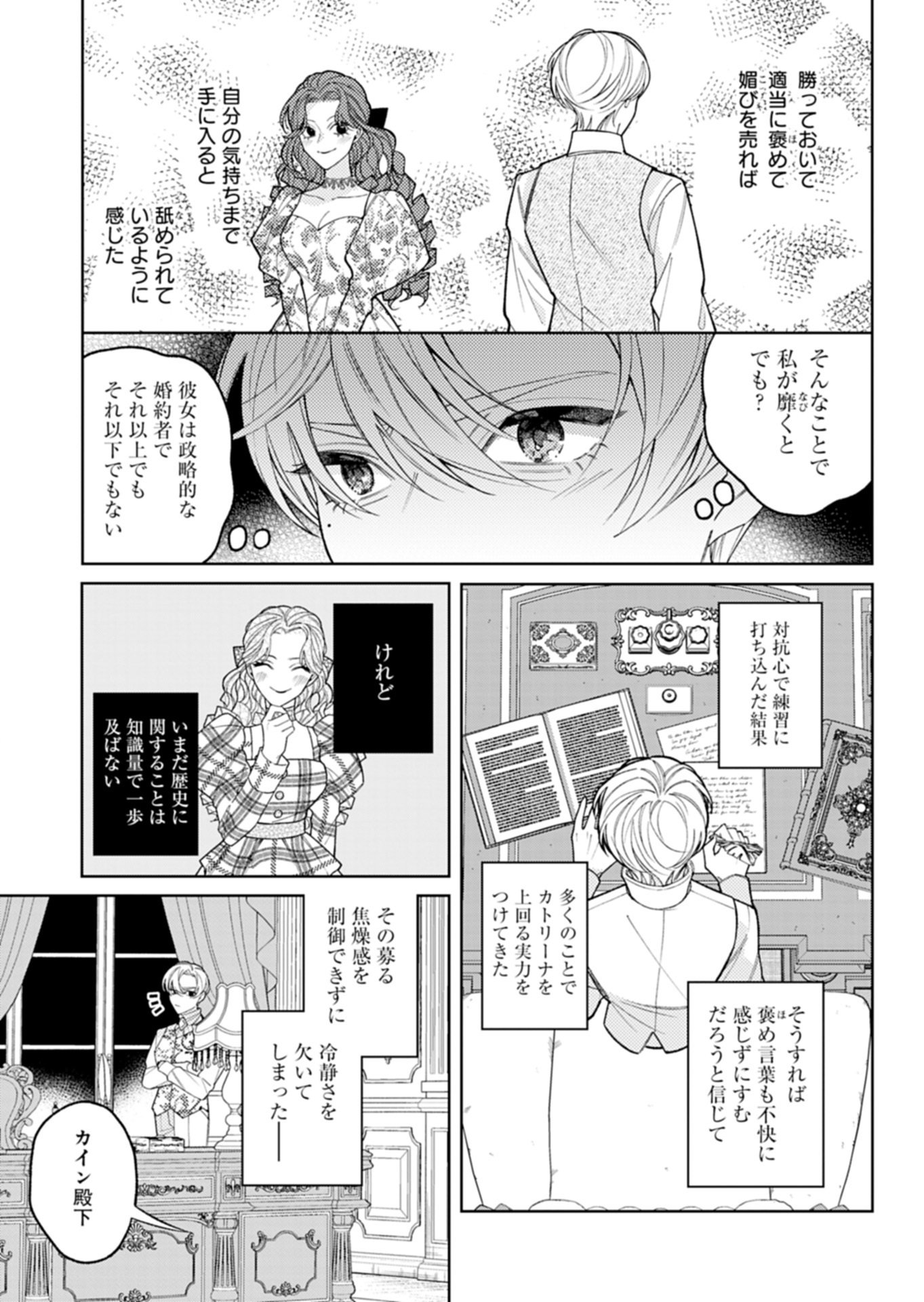 Akuyaku Reijou Katrina no Danzai Bigaku - Chapter 4.2 - Page 2