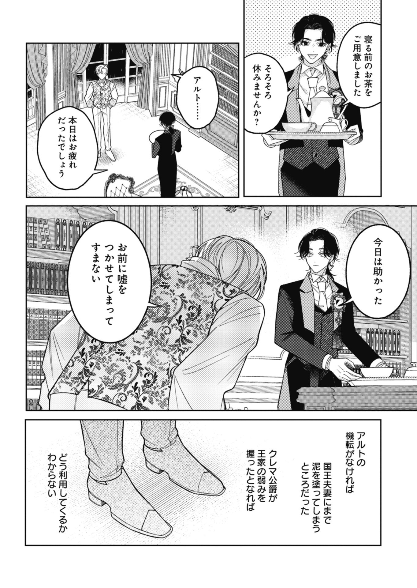 Akuyaku Reijou Katrina no Danzai Bigaku - Chapter 4.2 - Page 3