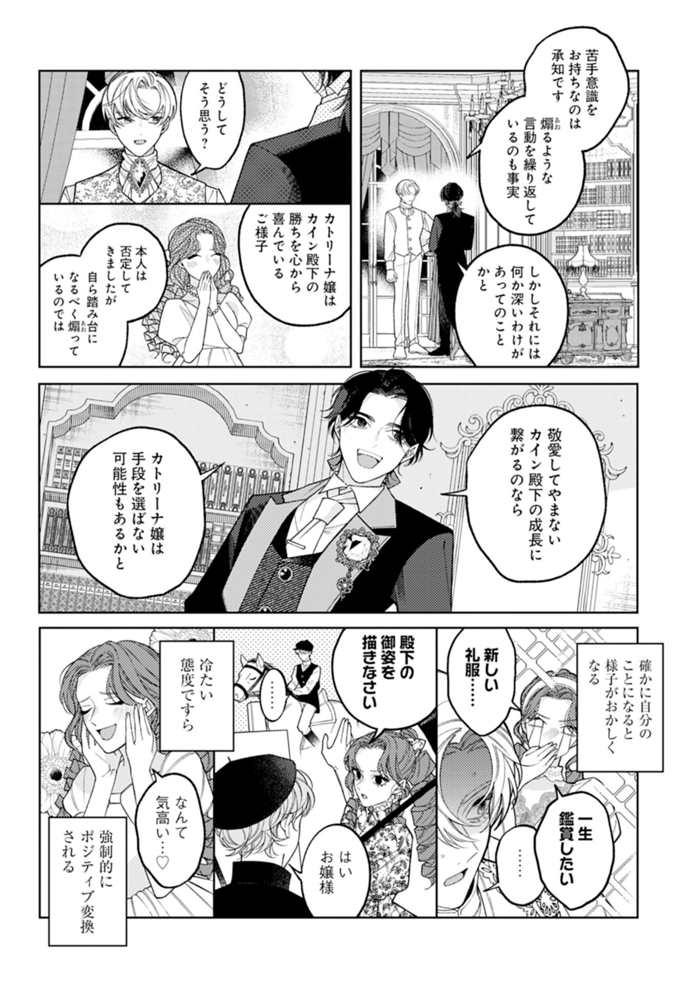 Akuyaku Reijou Katrina no Danzai Bigaku - Chapter 4.2 - Page 5