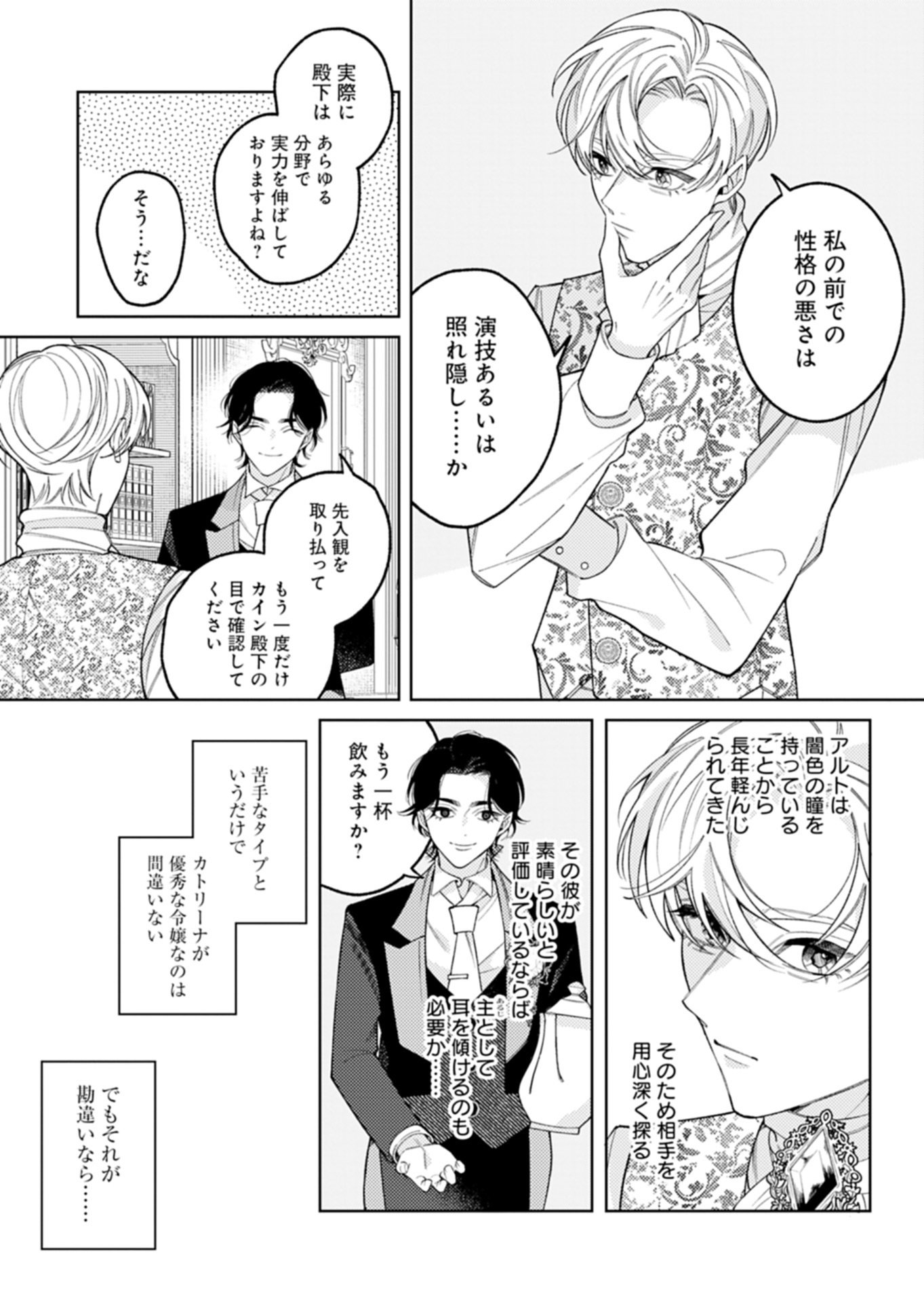 Akuyaku Reijou Katrina no Danzai Bigaku - Chapter 4.2 - Page 6