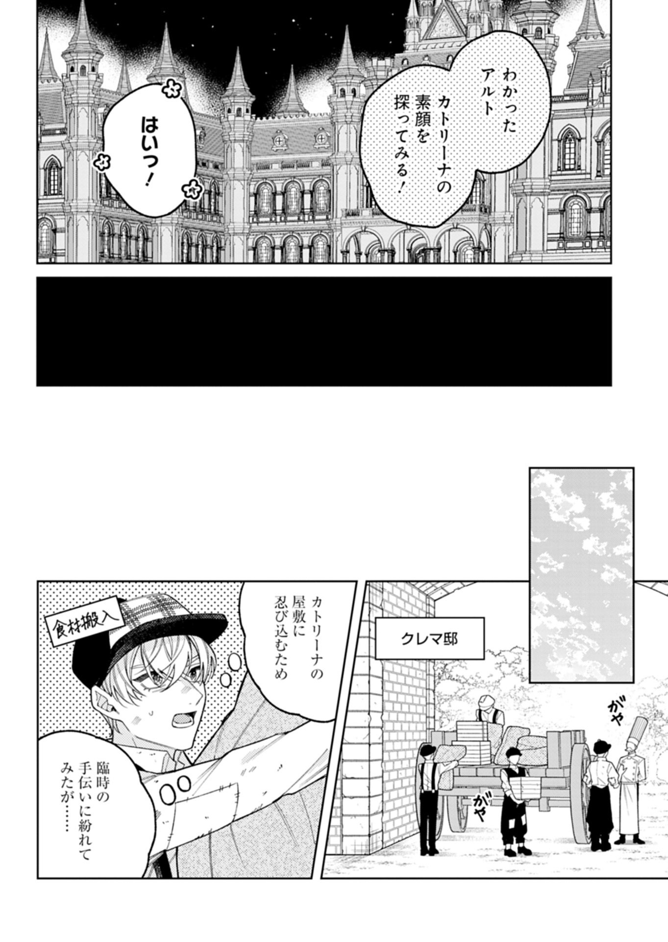 Akuyaku Reijou Katrina no Danzai Bigaku - Chapter 4.2 - Page 7