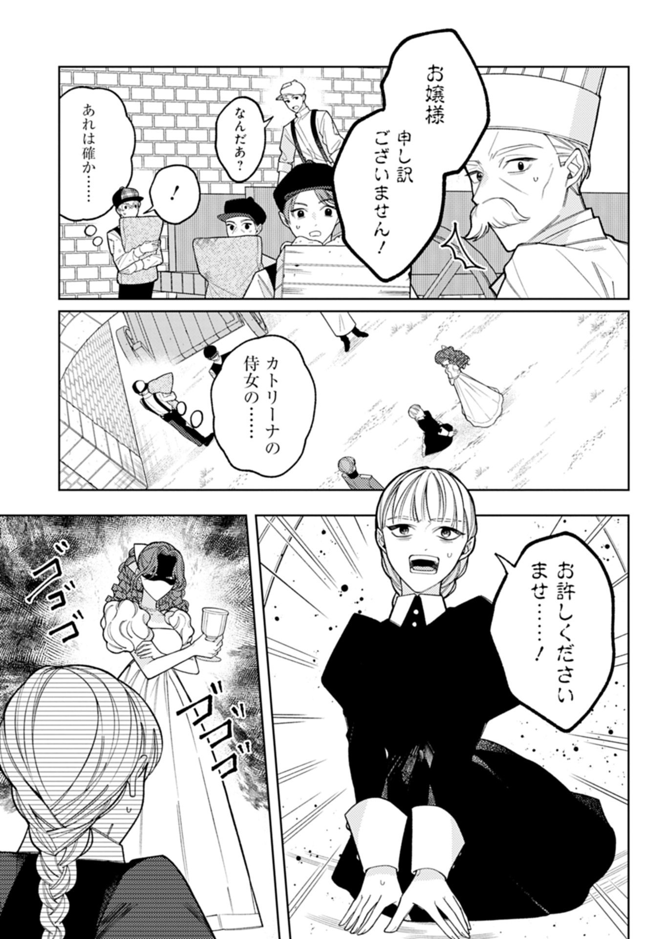 Akuyaku Reijou Katrina no Danzai Bigaku - Chapter 4.2 - Page 8