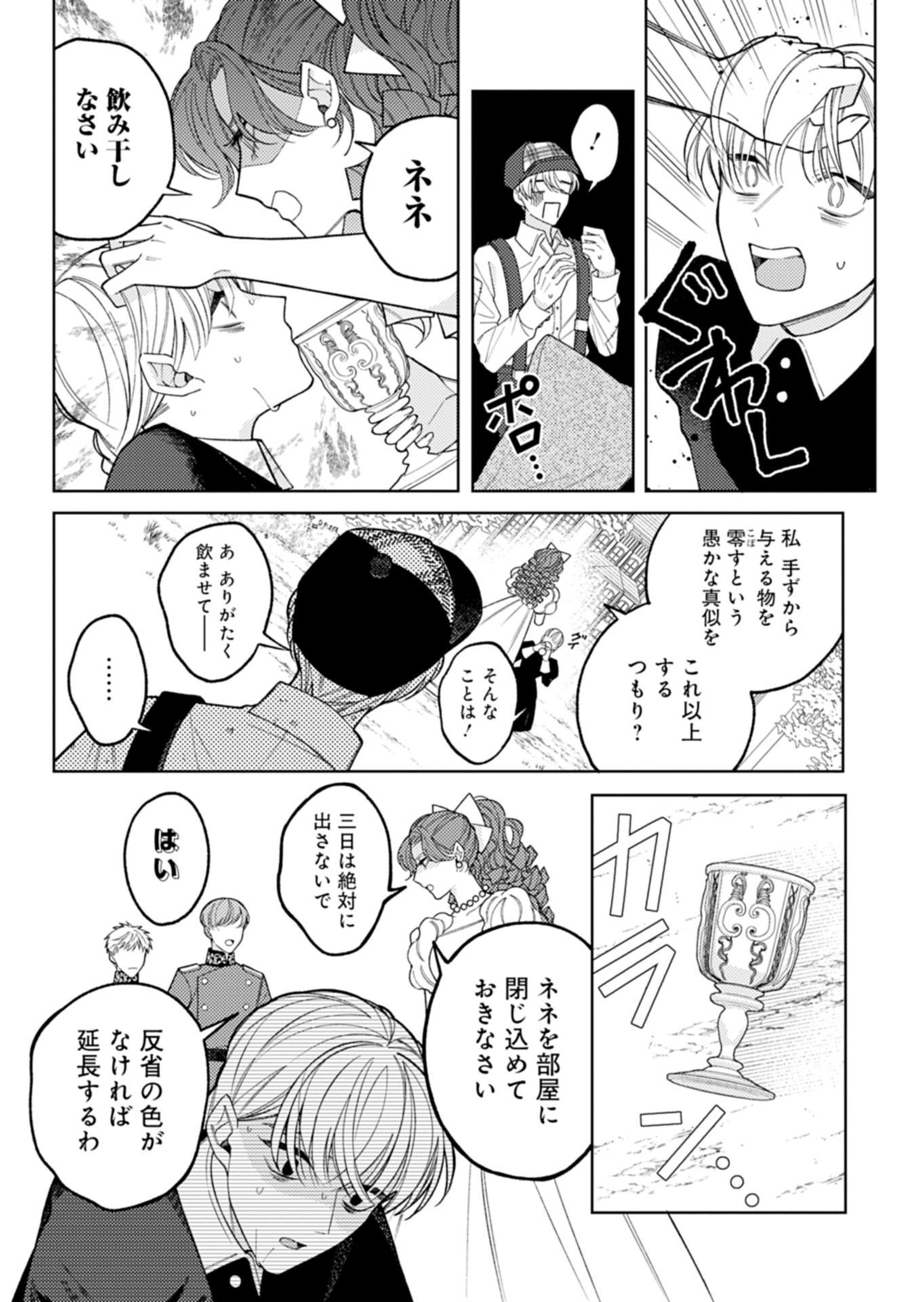 Akuyaku Reijou Katrina no Danzai Bigaku - Chapter 4.2 - Page 9