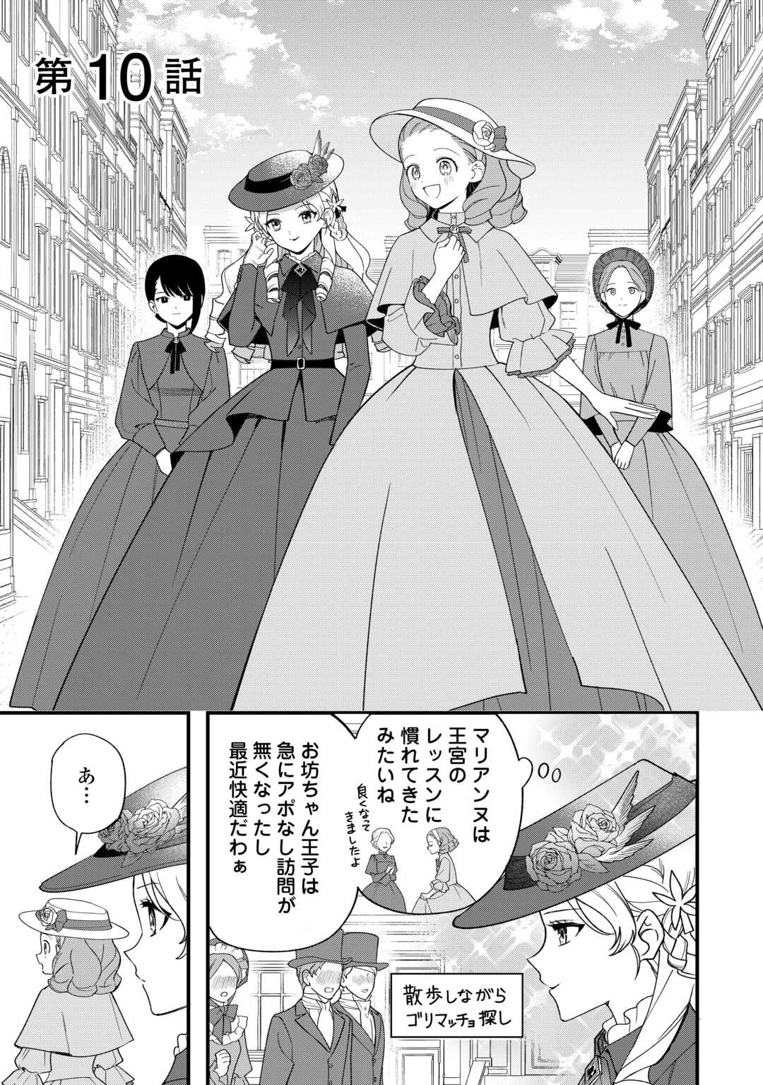 Akuyaku Reijo ni One ga Tensei shitakedo Nanimo Mondai ga Naiken - Chapter 10 - Page 1
