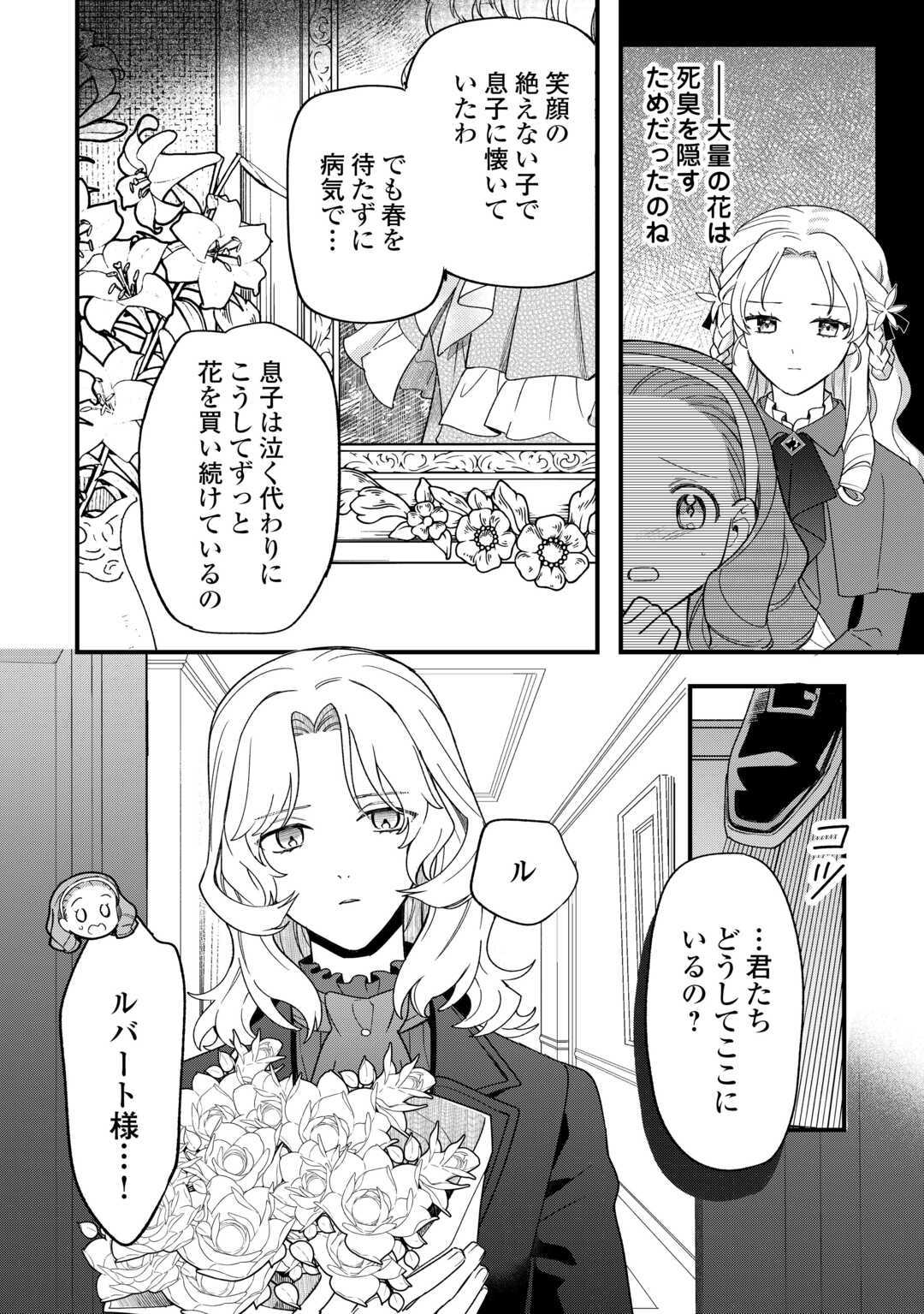 Akuyaku Reijo ni One ga Tensei shitakedo Nanimo Mondai ga Naiken - Chapter 10 - Page 10