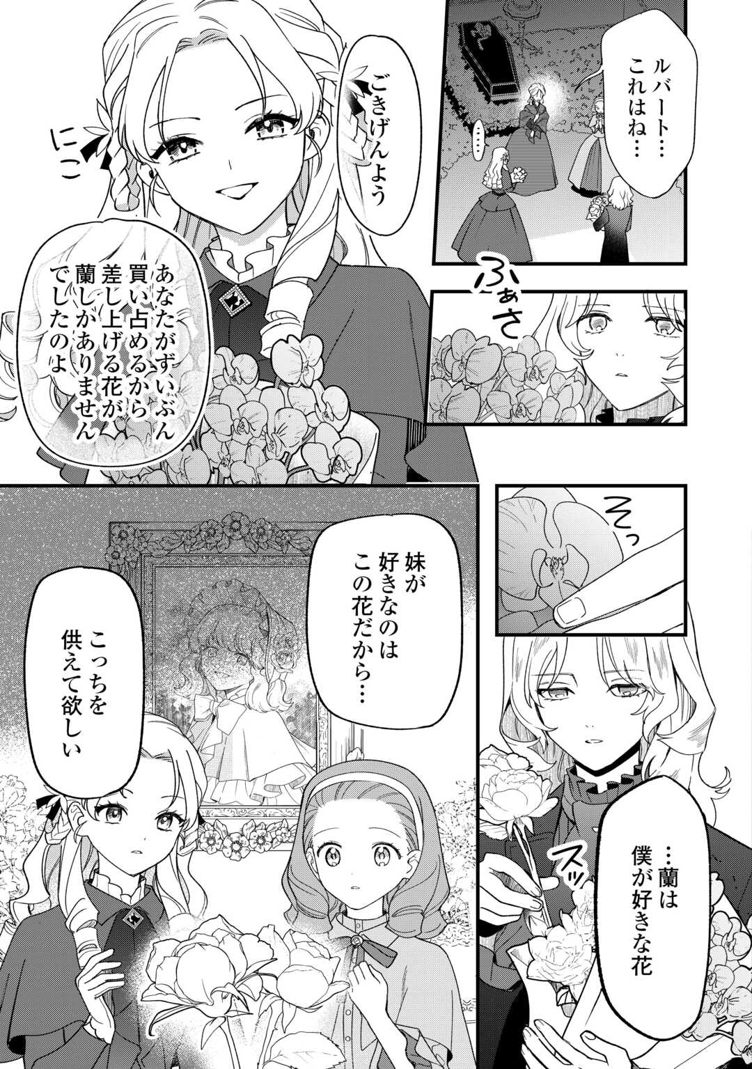 Akuyaku Reijo ni One ga Tensei shitakedo Nanimo Mondai ga Naiken - Chapter 10 - Page 11