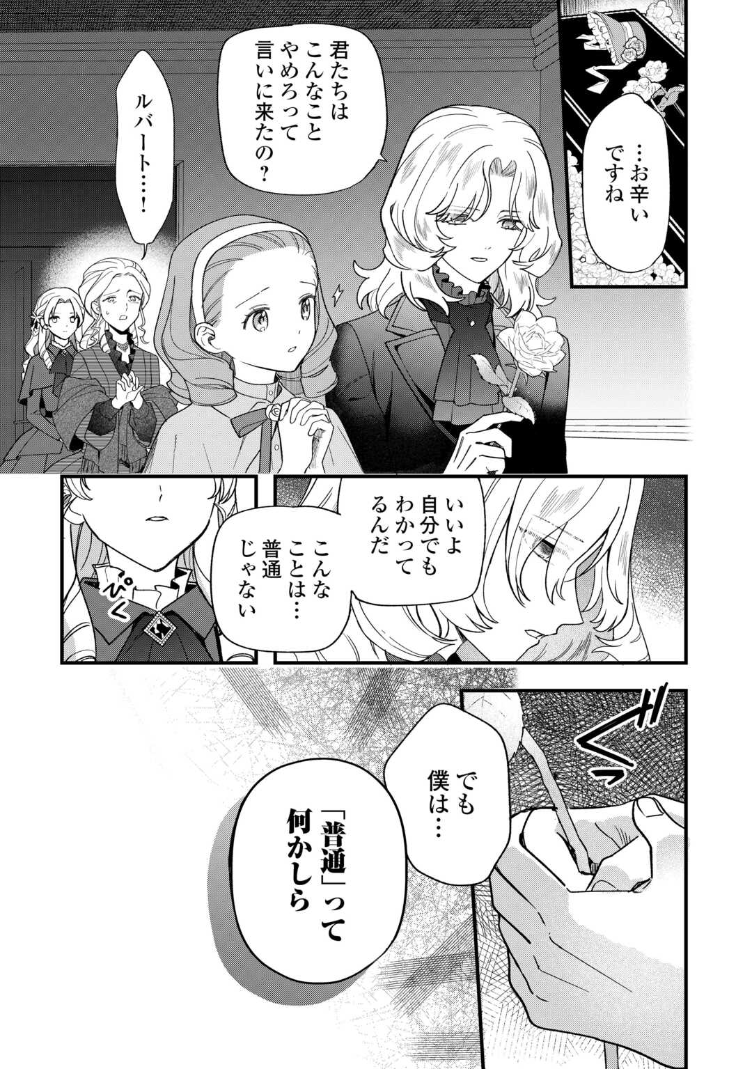 Akuyaku Reijo ni One ga Tensei shitakedo Nanimo Mondai ga Naiken - Chapter 10 - Page 12