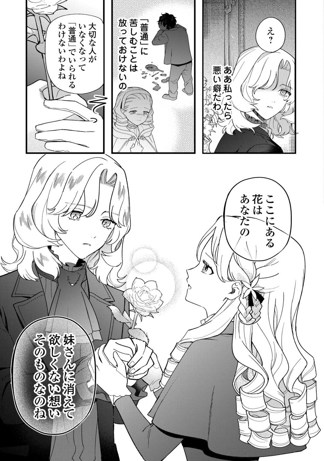 Akuyaku Reijo ni One ga Tensei shitakedo Nanimo Mondai ga Naiken - Chapter 10 - Page 13