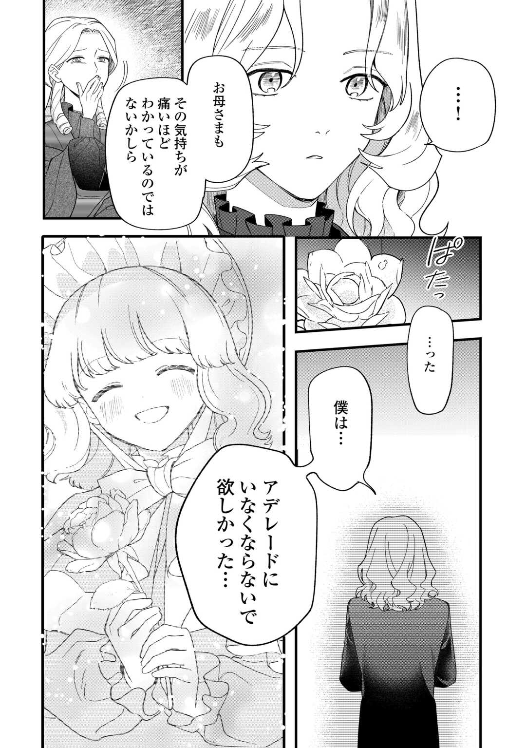 Akuyaku Reijo ni One ga Tensei shitakedo Nanimo Mondai ga Naiken - Chapter 10 - Page 14