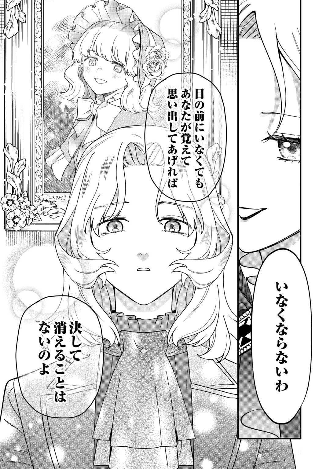 Akuyaku Reijo ni One ga Tensei shitakedo Nanimo Mondai ga Naiken - Chapter 10 - Page 15