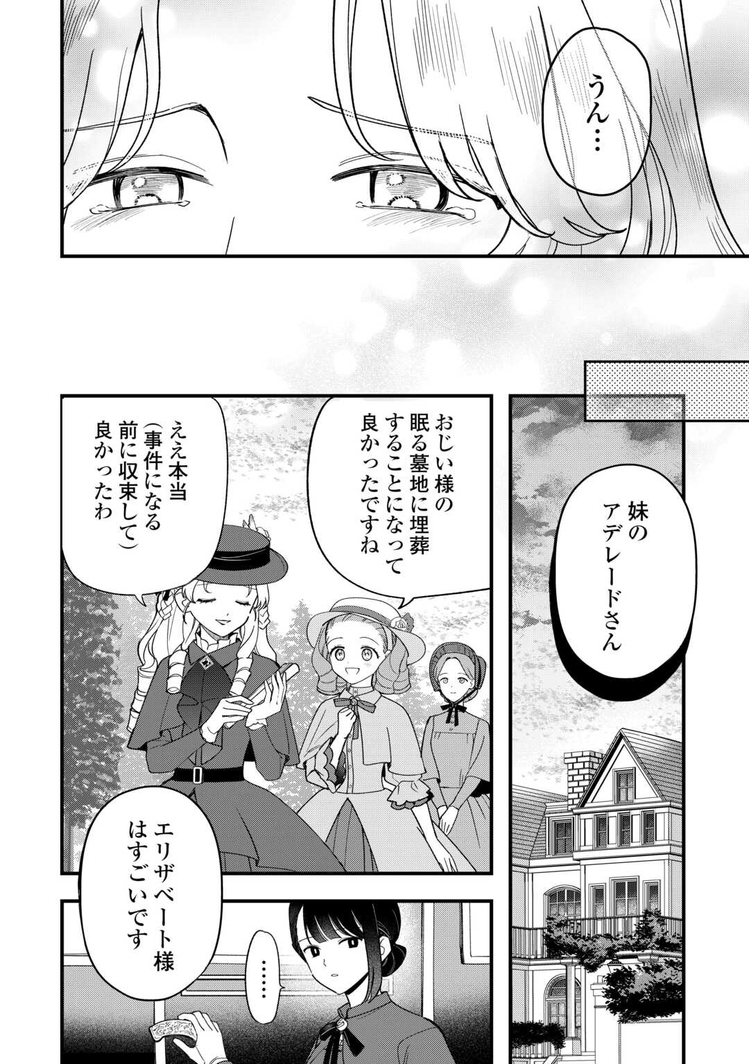 Akuyaku Reijo ni One ga Tensei shitakedo Nanimo Mondai ga Naiken - Chapter 10 - Page 16