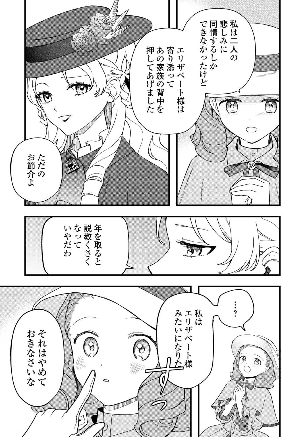 Akuyaku Reijo ni One ga Tensei shitakedo Nanimo Mondai ga Naiken - Chapter 10 - Page 17