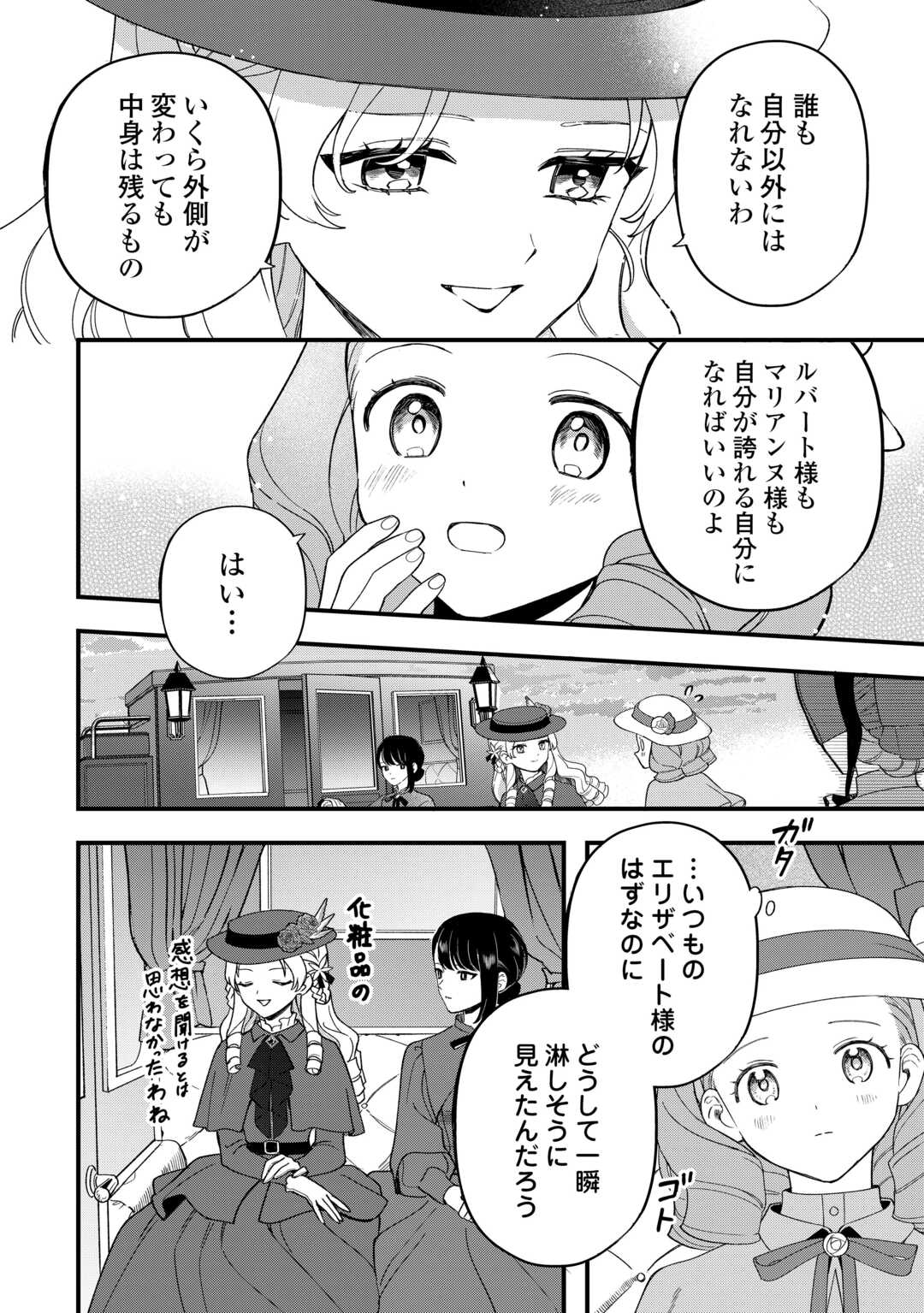 Akuyaku Reijo ni One ga Tensei shitakedo Nanimo Mondai ga Naiken - Chapter 10 - Page 18