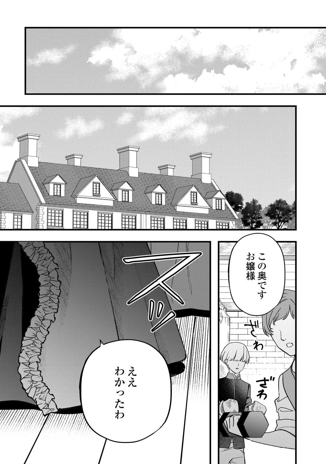 Akuyaku Reijo ni One ga Tensei shitakedo Nanimo Mondai ga Naiken - Chapter 10 - Page 19