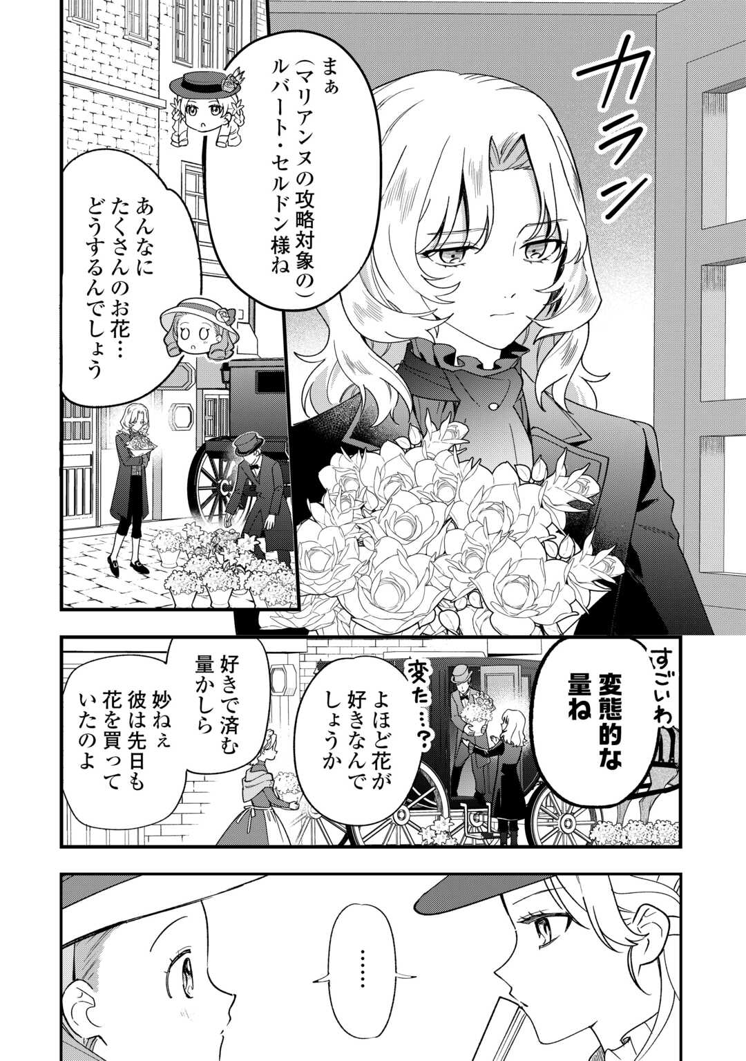 Akuyaku Reijo ni One ga Tensei shitakedo Nanimo Mondai ga Naiken - Chapter 10 - Page 2