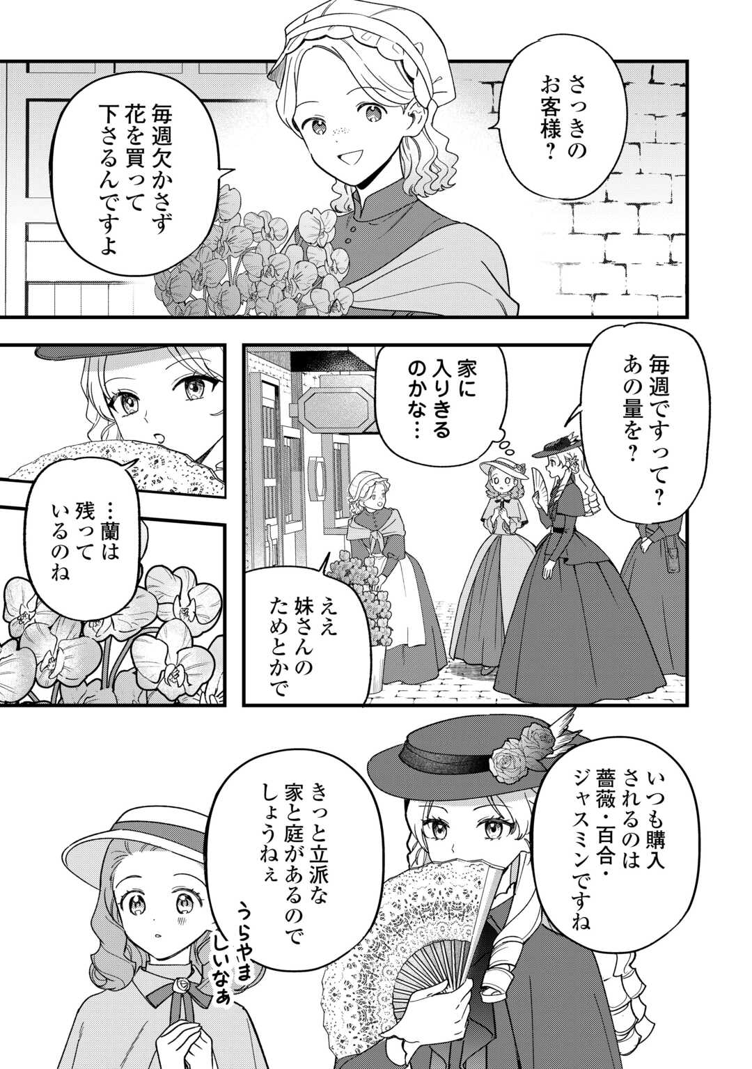 Akuyaku Reijo ni One ga Tensei shitakedo Nanimo Mondai ga Naiken - Chapter 10 - Page 3