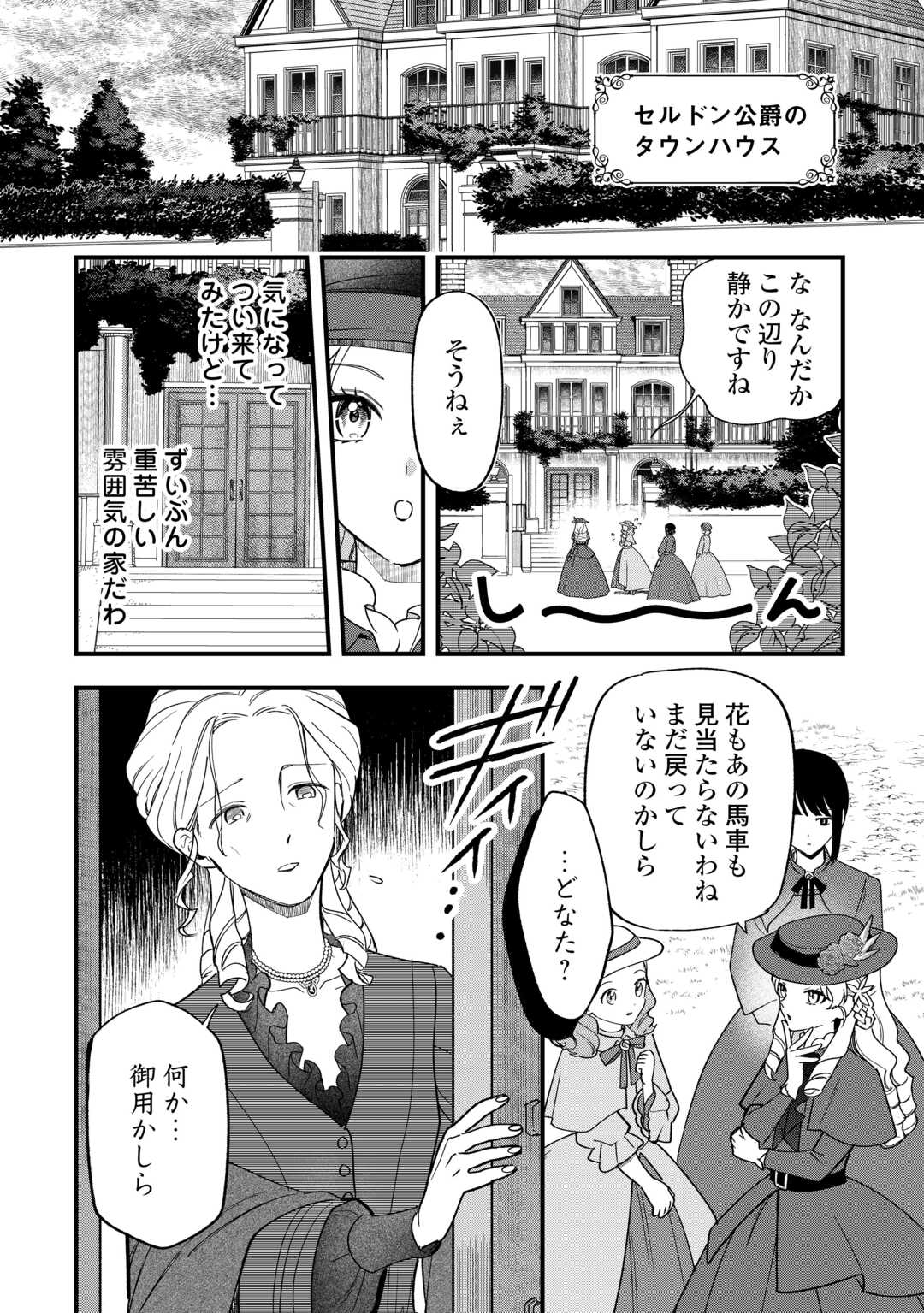 Akuyaku Reijo ni One ga Tensei shitakedo Nanimo Mondai ga Naiken - Chapter 10 - Page 4