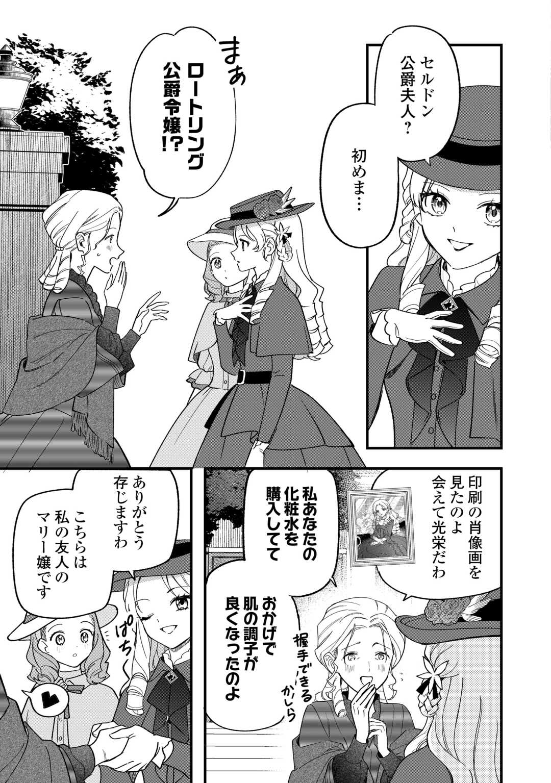 Akuyaku Reijo ni One ga Tensei shitakedo Nanimo Mondai ga Naiken - Chapter 10 - Page 5