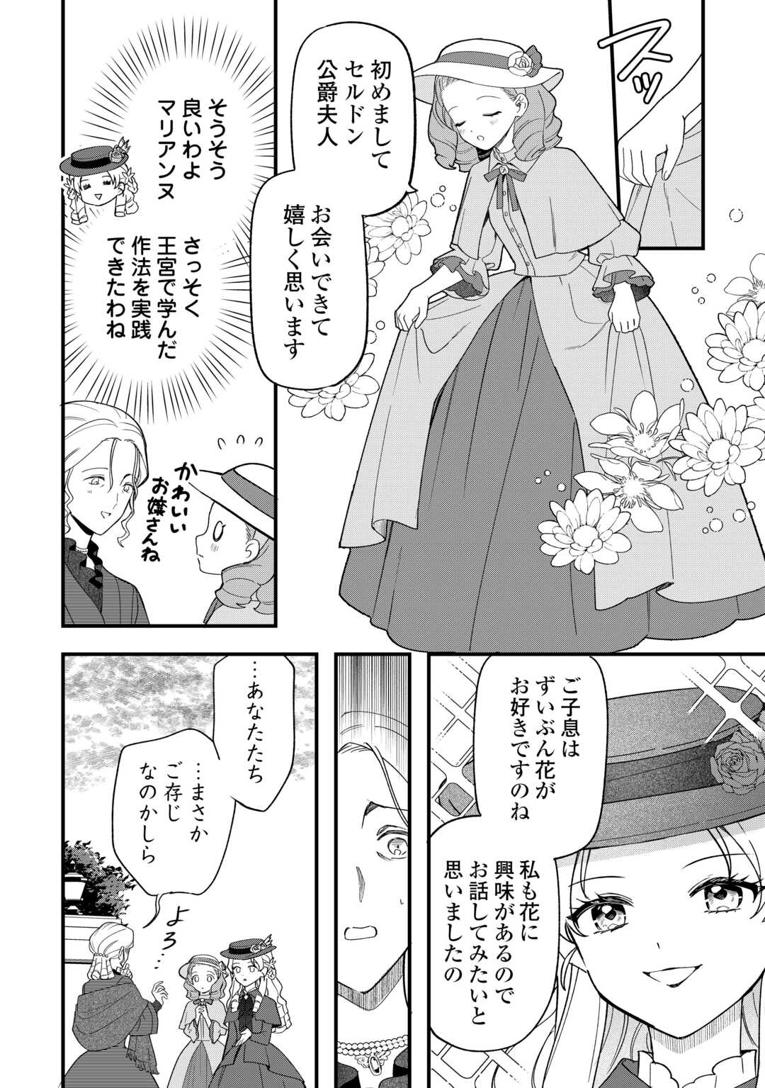 Akuyaku Reijo ni One ga Tensei shitakedo Nanimo Mondai ga Naiken - Chapter 10 - Page 6