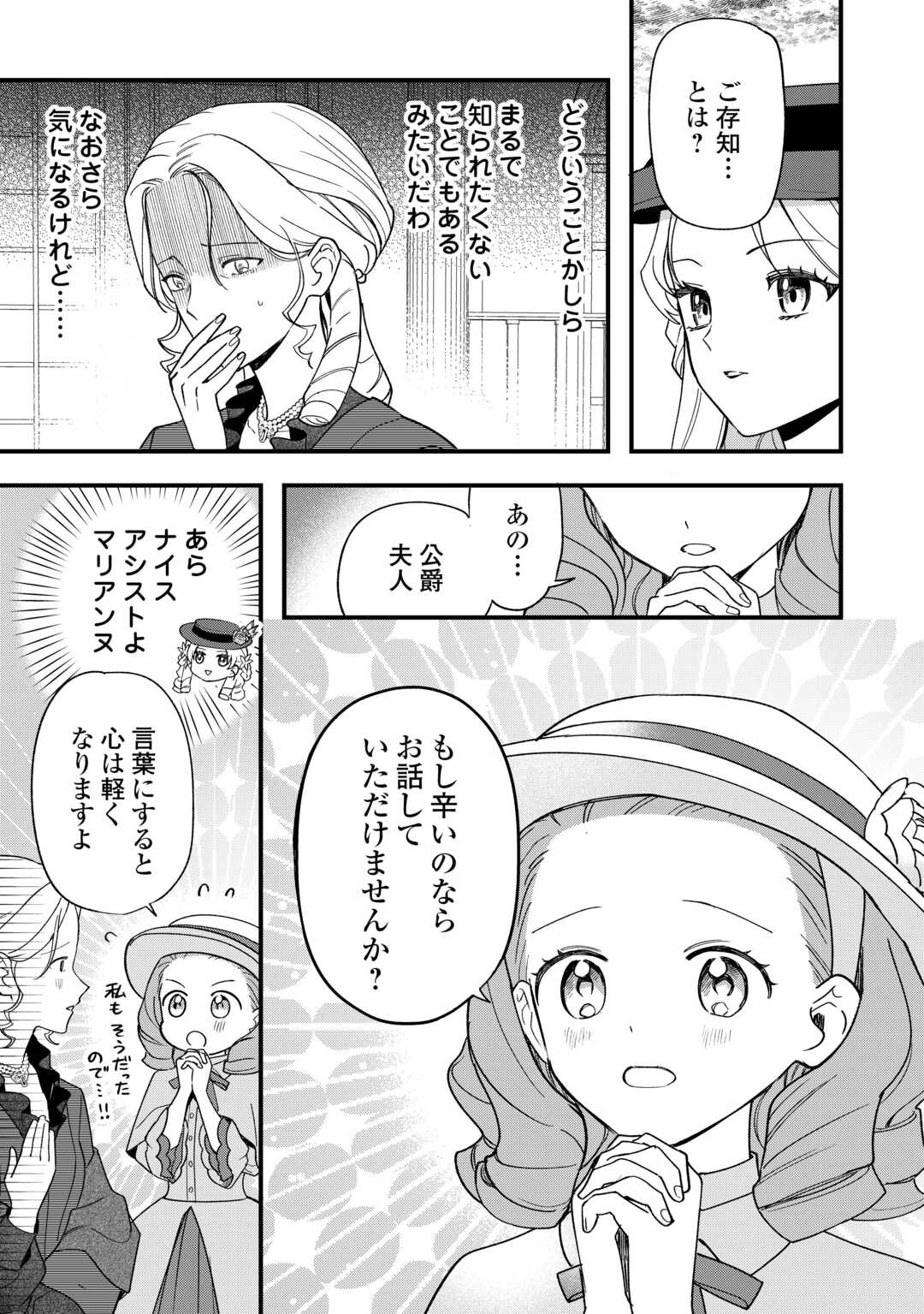 Akuyaku Reijo ni One ga Tensei shitakedo Nanimo Mondai ga Naiken - Chapter 10 - Page 7