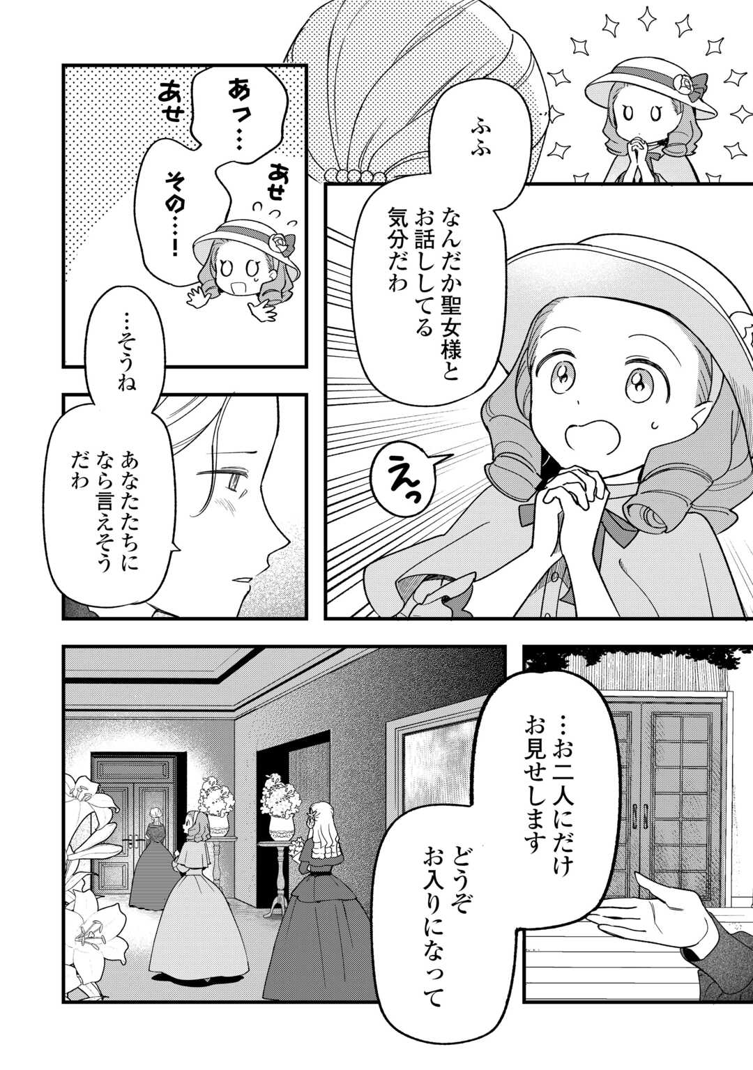 Akuyaku Reijo ni One ga Tensei shitakedo Nanimo Mondai ga Naiken - Chapter 10 - Page 8