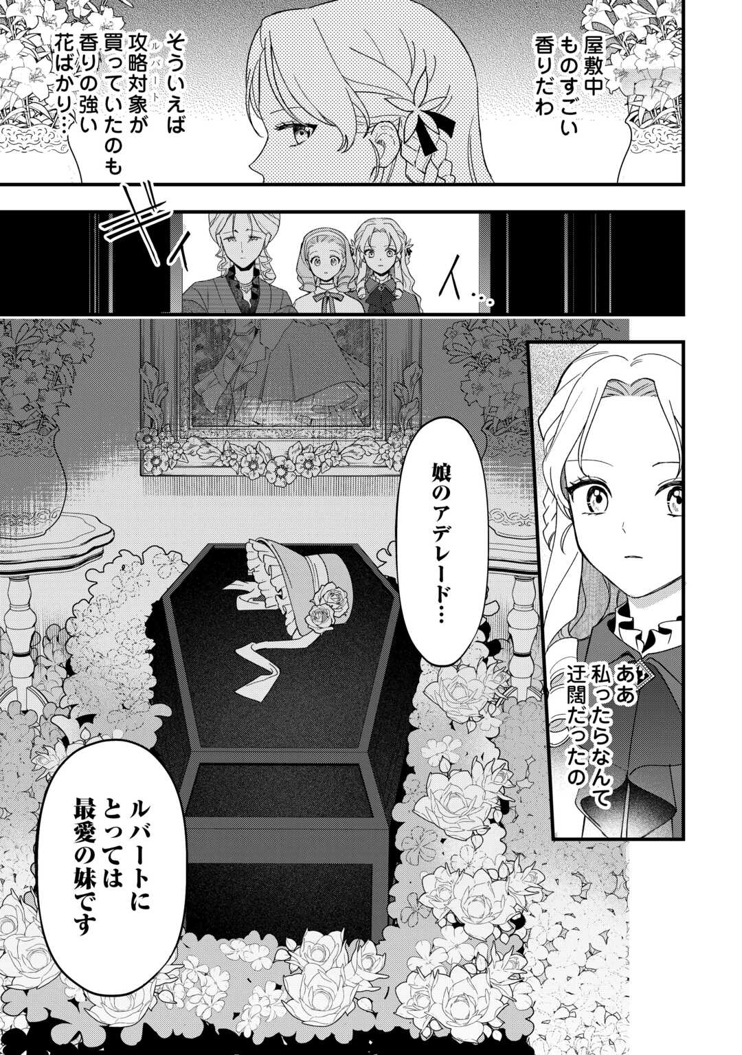 Akuyaku Reijo ni One ga Tensei shitakedo Nanimo Mondai ga Naiken - Chapter 10 - Page 9