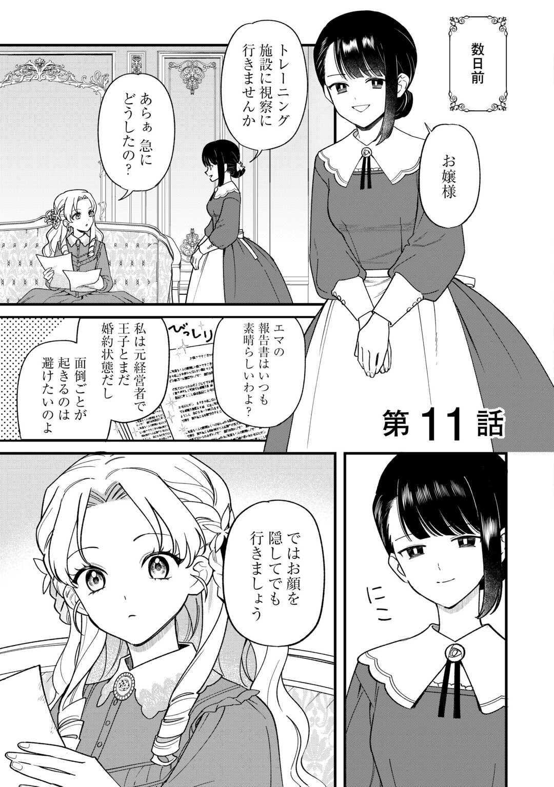 Akuyaku Reijo ni One ga Tensei shitakedo Nanimo Mondai ga Naiken - Chapter 11 - Page 1