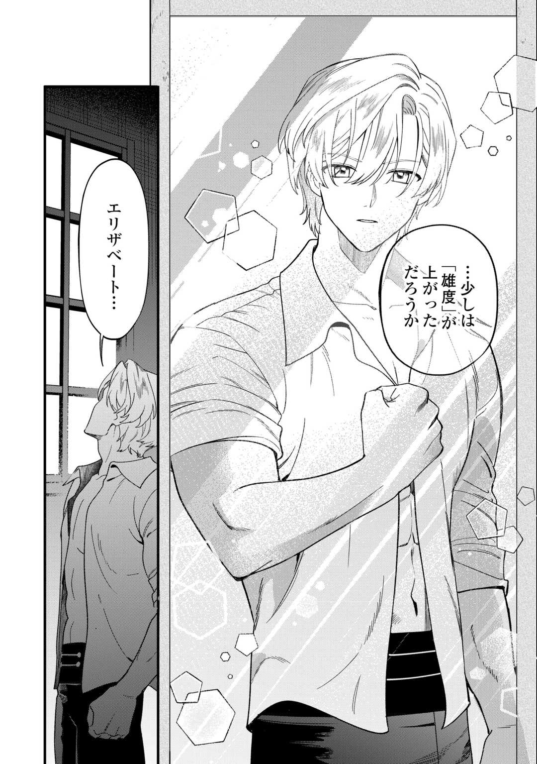 Akuyaku Reijo ni One ga Tensei shitakedo Nanimo Mondai ga Naiken - Chapter 11 - Page 10