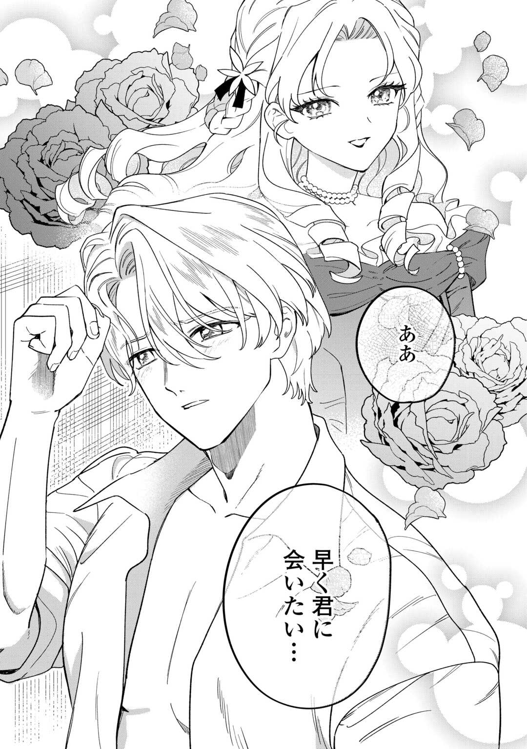 Akuyaku Reijo ni One ga Tensei shitakedo Nanimo Mondai ga Naiken - Chapter 11 - Page 11