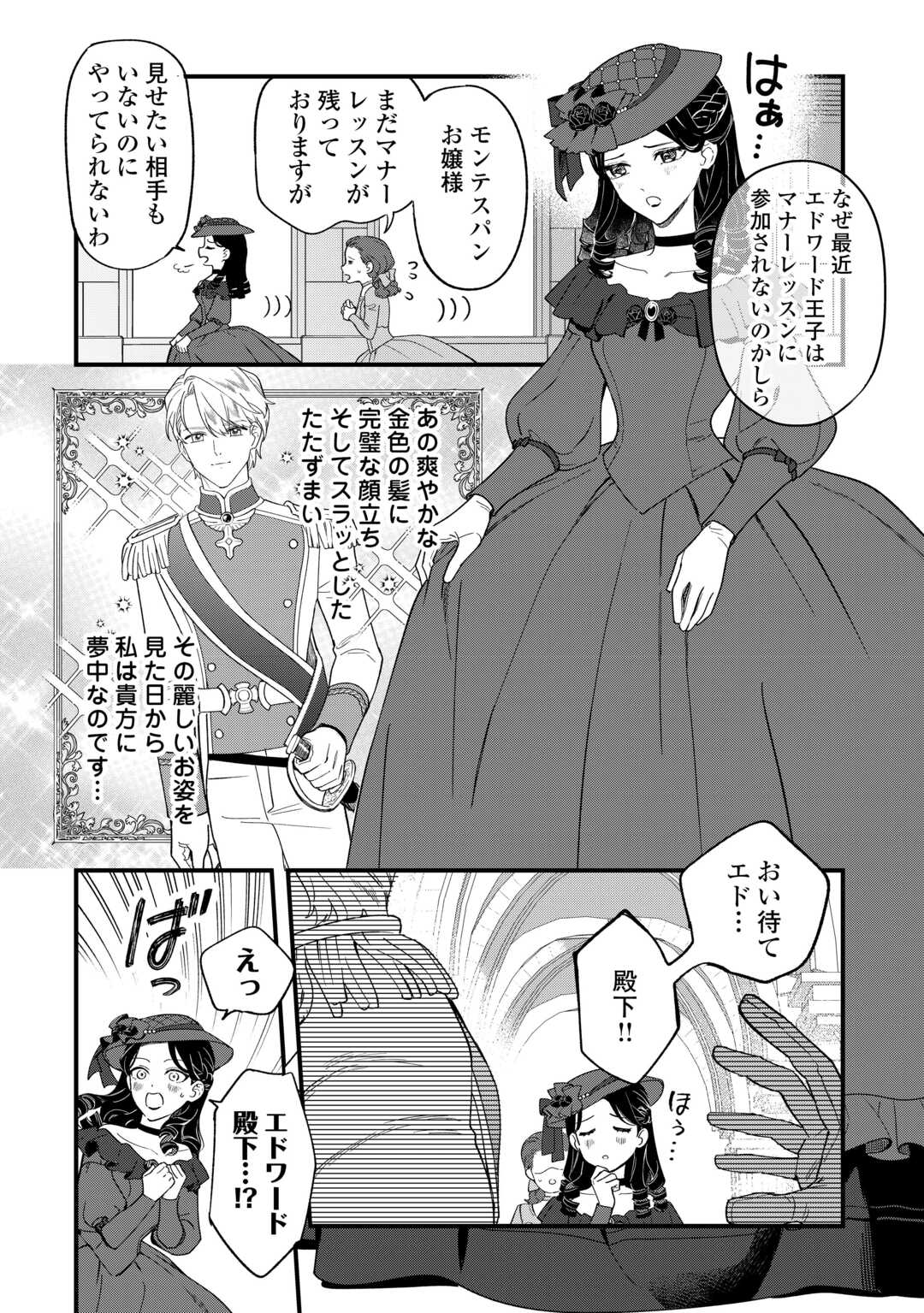 Akuyaku Reijo ni One ga Tensei shitakedo Nanimo Mondai ga Naiken - Chapter 11 - Page 12