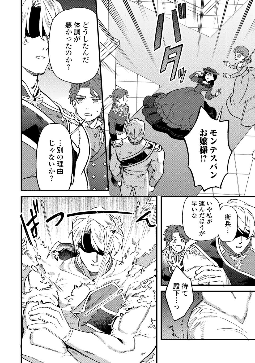 Akuyaku Reijo ni One ga Tensei shitakedo Nanimo Mondai ga Naiken - Chapter 11 - Page 14