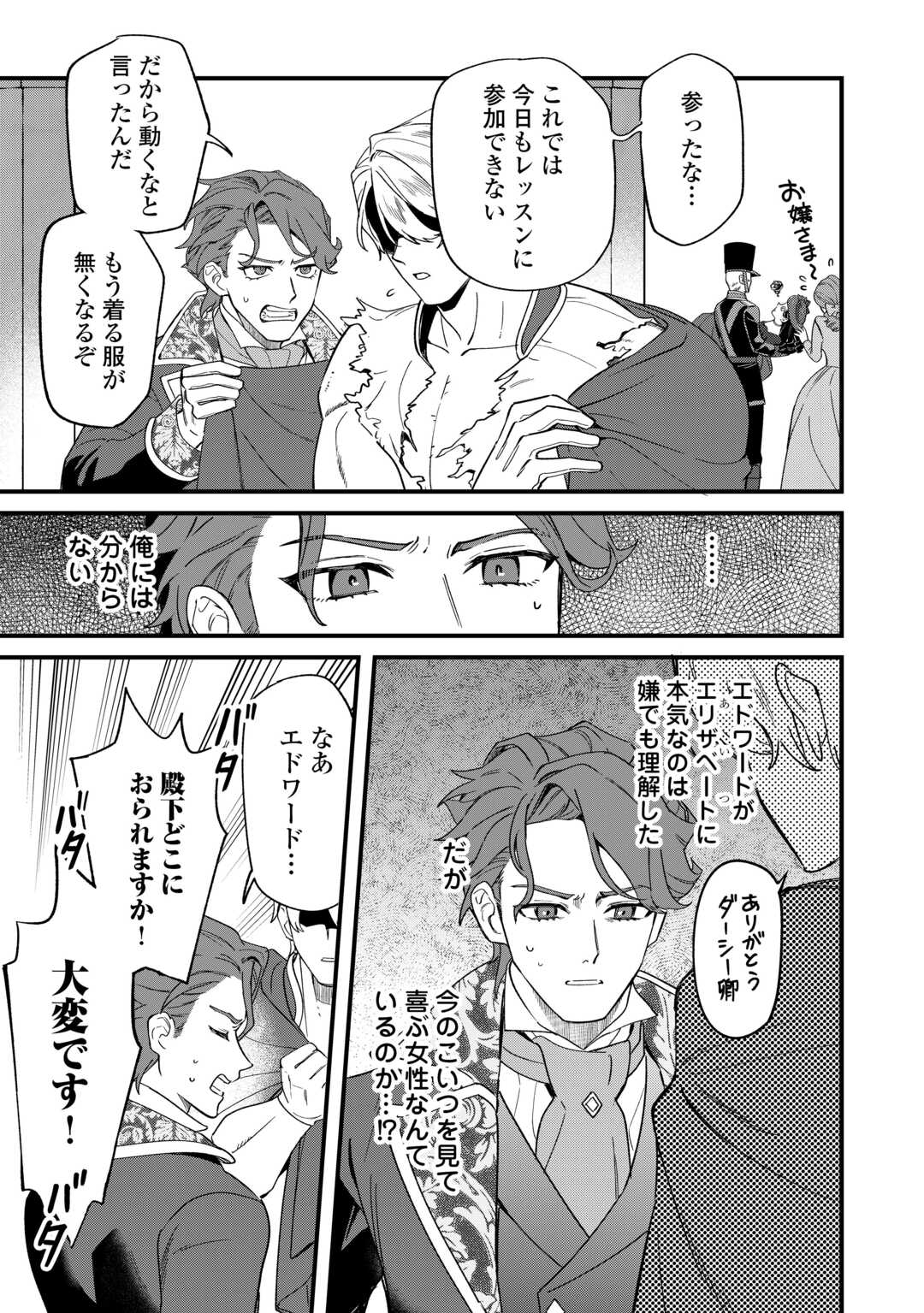 Akuyaku Reijo ni One ga Tensei shitakedo Nanimo Mondai ga Naiken - Chapter 11 - Page 15