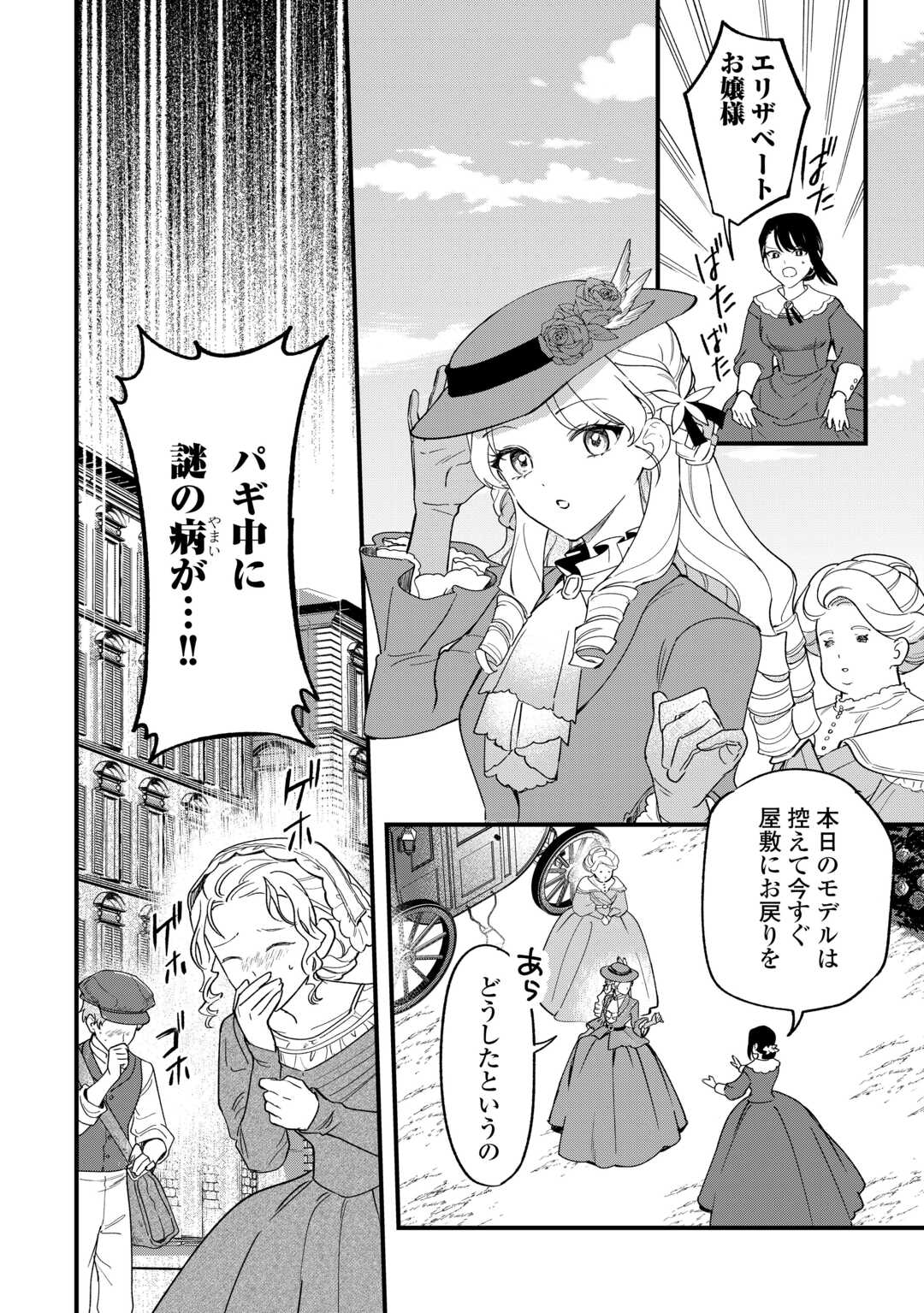 Akuyaku Reijo ni One ga Tensei shitakedo Nanimo Mondai ga Naiken - Chapter 11 - Page 16
