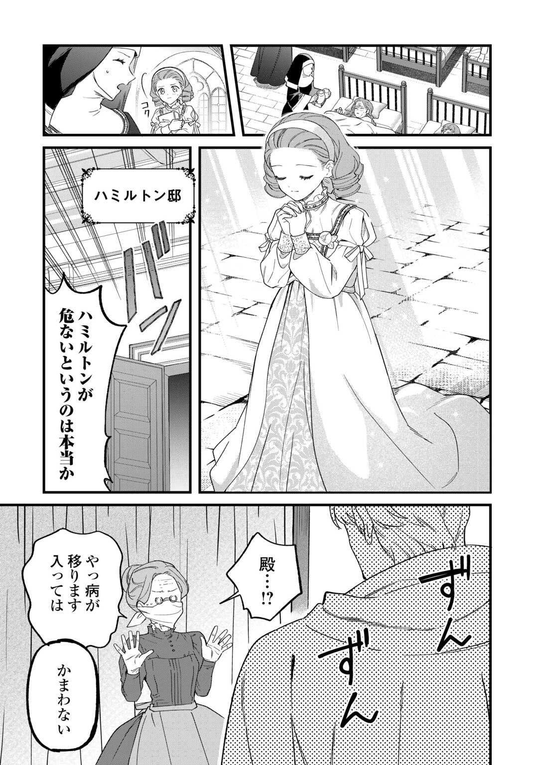 Akuyaku Reijo ni One ga Tensei shitakedo Nanimo Mondai ga Naiken - Chapter 11 - Page 17