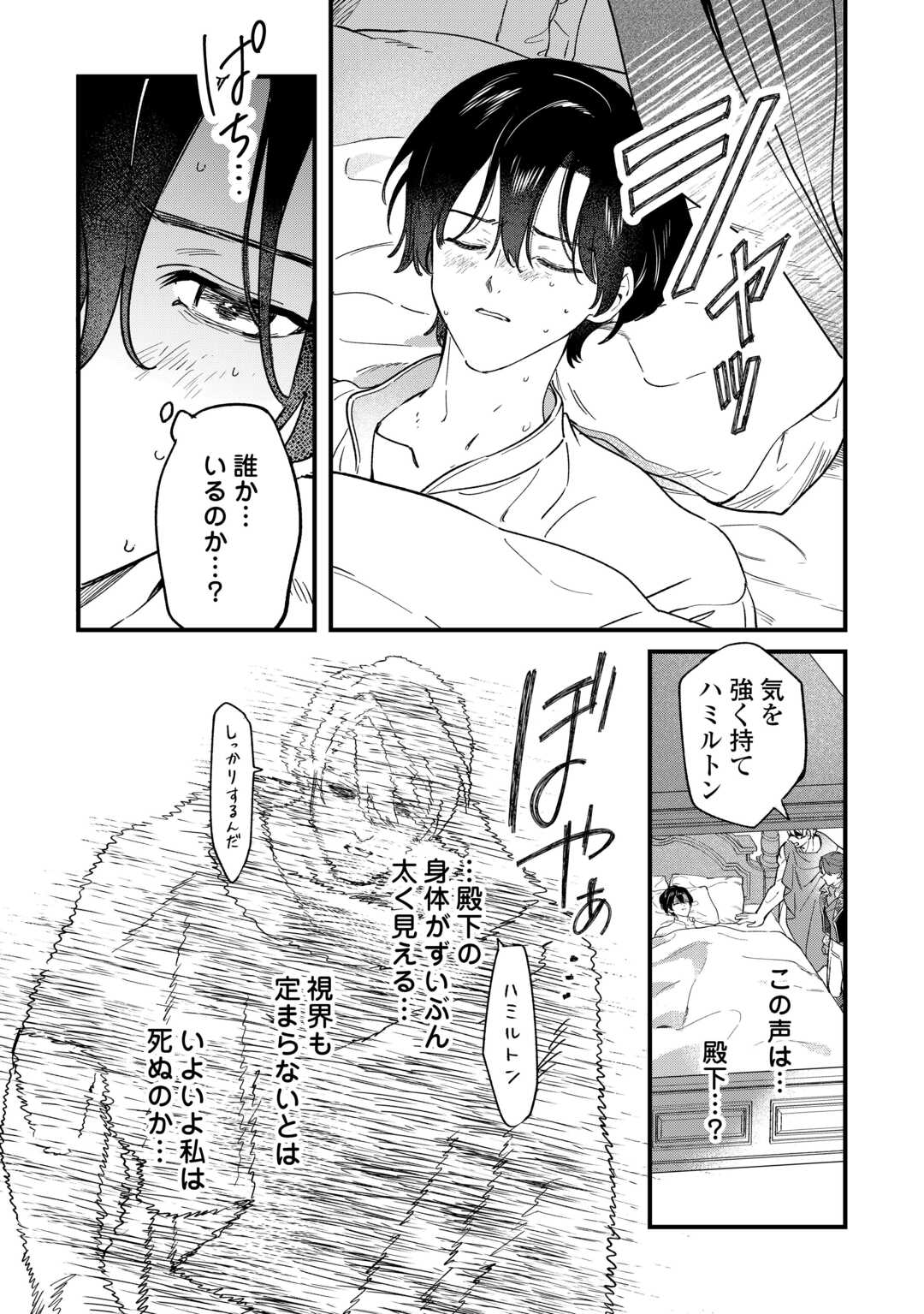 Akuyaku Reijo ni One ga Tensei shitakedo Nanimo Mondai ga Naiken - Chapter 11 - Page 18