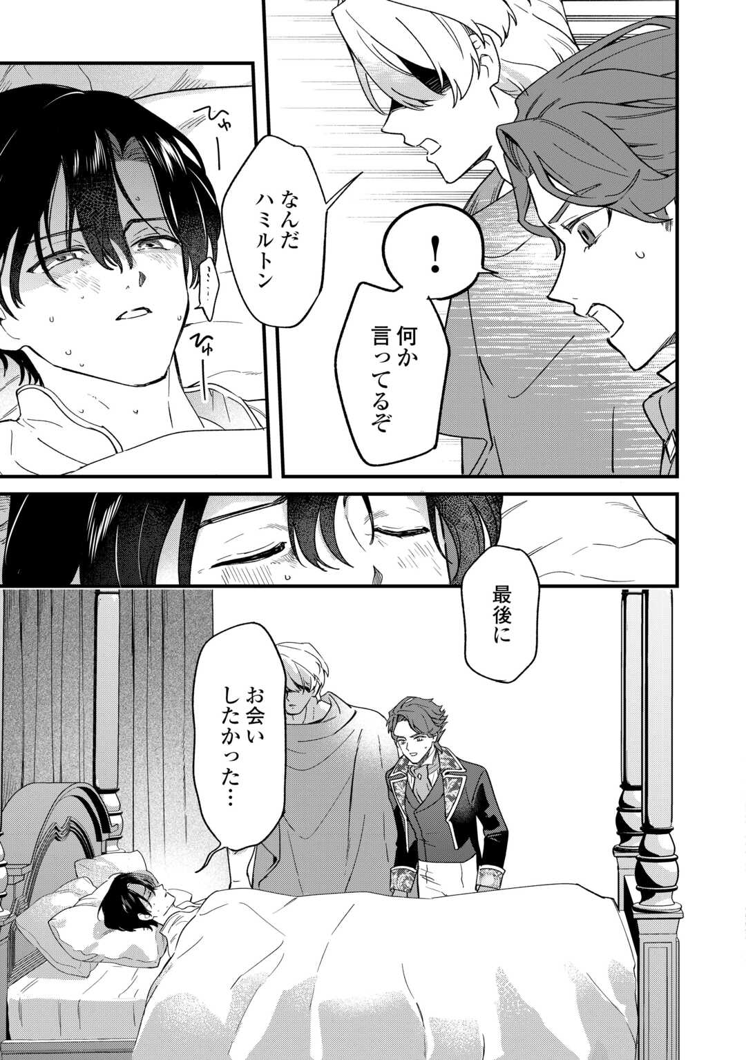 Akuyaku Reijo ni One ga Tensei shitakedo Nanimo Mondai ga Naiken - Chapter 11 - Page 19