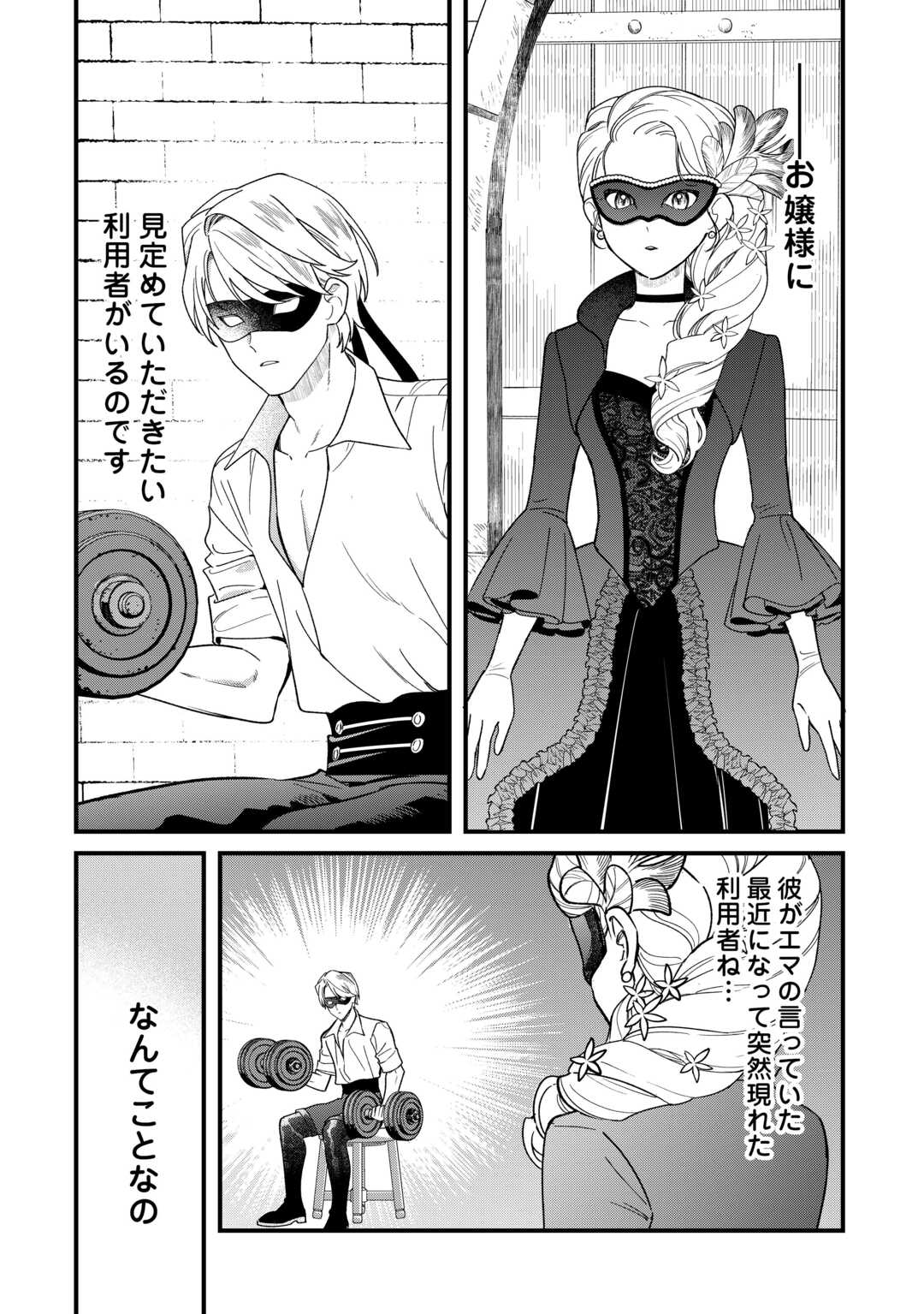 Akuyaku Reijo ni One ga Tensei shitakedo Nanimo Mondai ga Naiken - Chapter 11 - Page 2