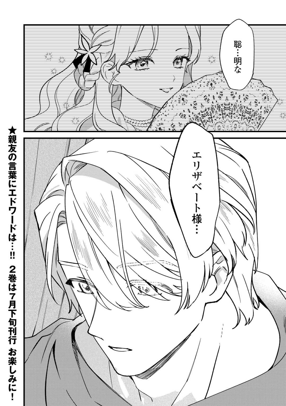 Akuyaku Reijo ni One ga Tensei shitakedo Nanimo Mondai ga Naiken - Chapter 11 - Page 20