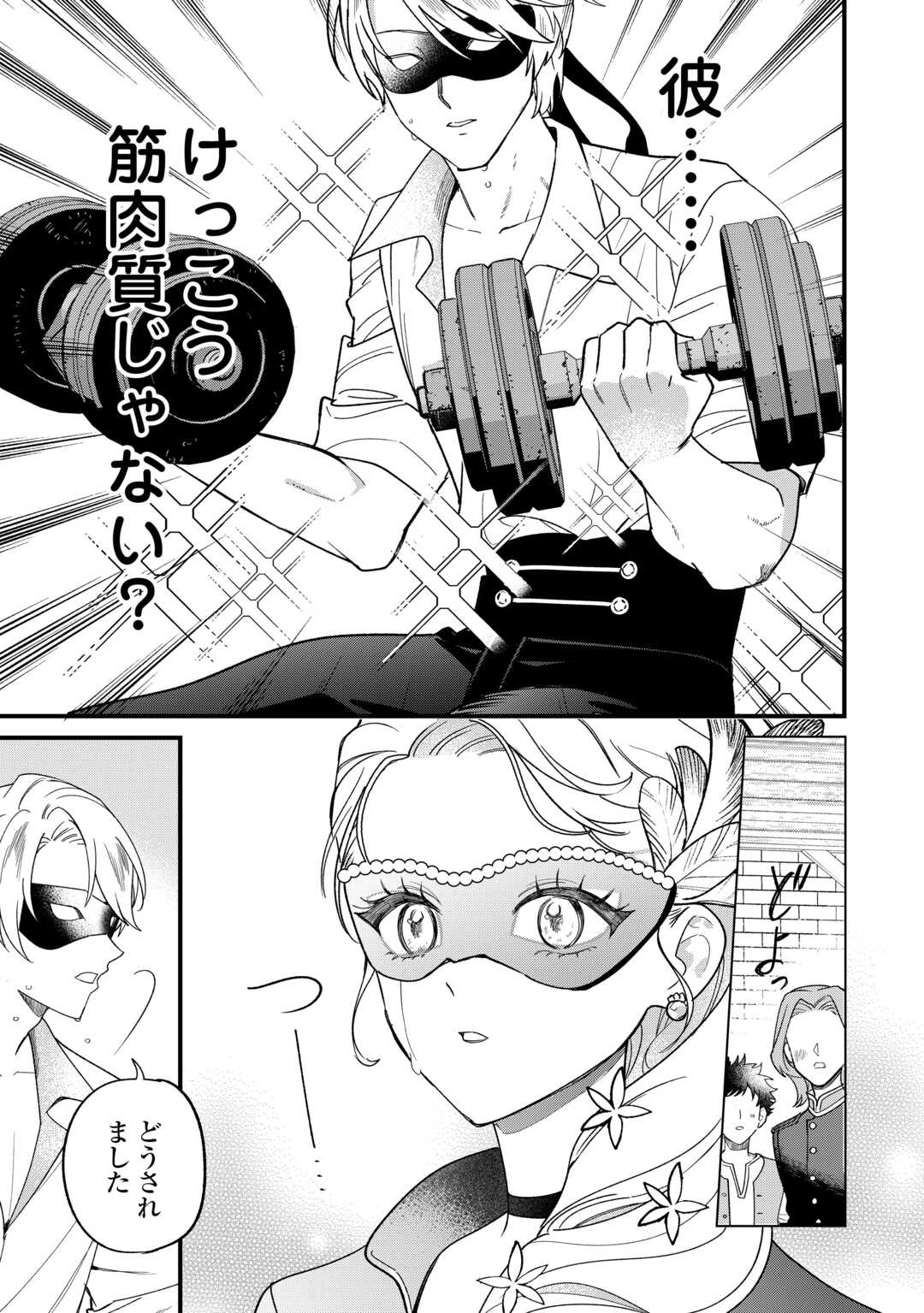 Akuyaku Reijo ni One ga Tensei shitakedo Nanimo Mondai ga Naiken - Chapter 11 - Page 3
