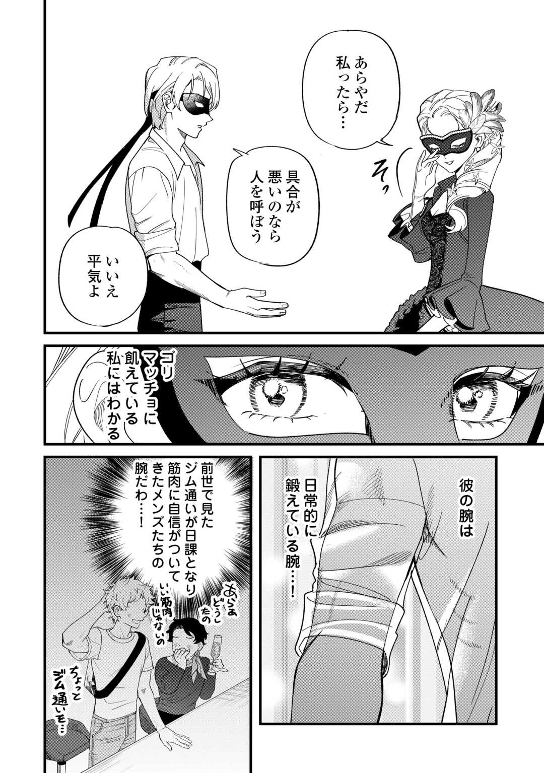 Akuyaku Reijo ni One ga Tensei shitakedo Nanimo Mondai ga Naiken - Chapter 11 - Page 4