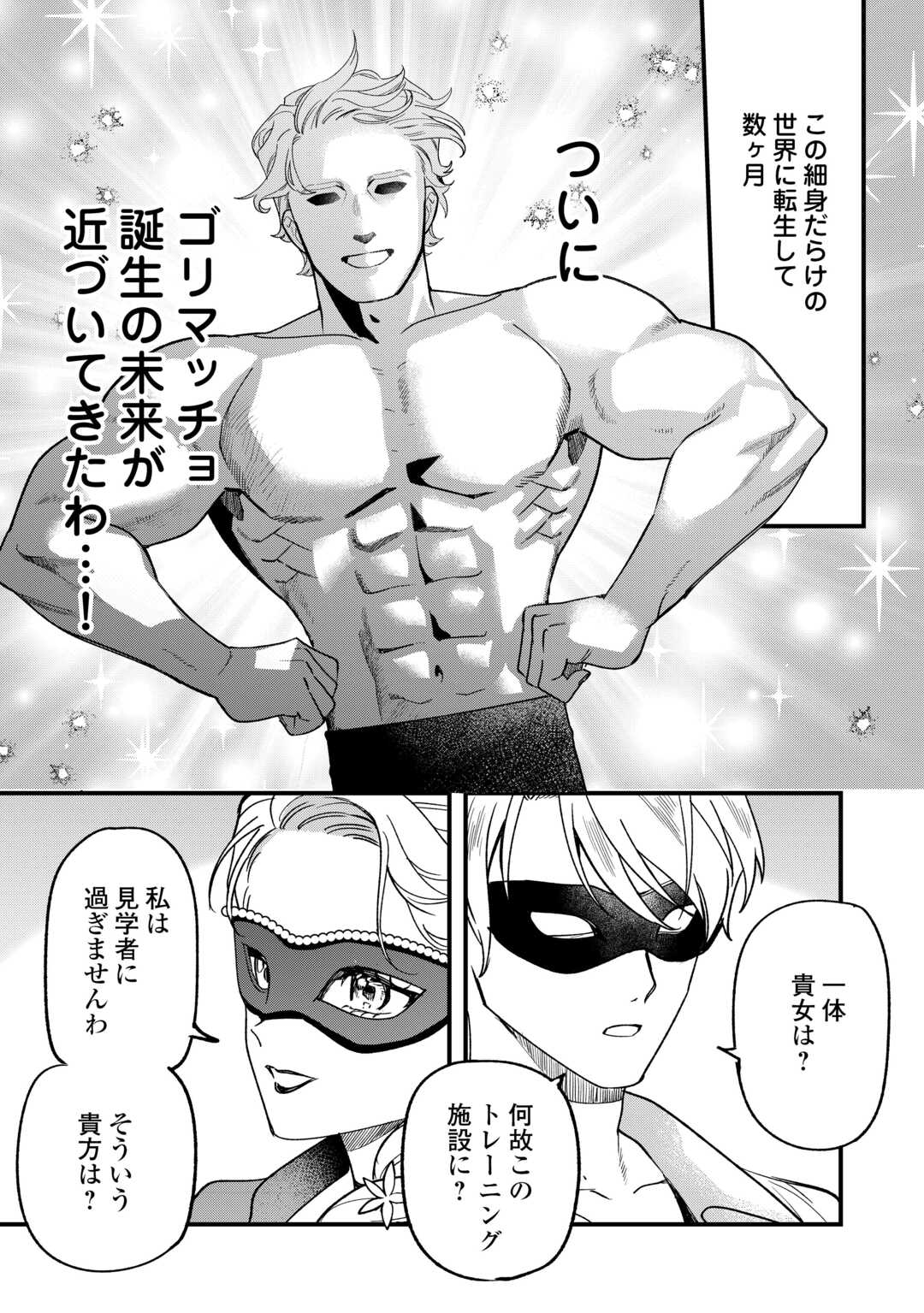 Akuyaku Reijo ni One ga Tensei shitakedo Nanimo Mondai ga Naiken - Chapter 11 - Page 5