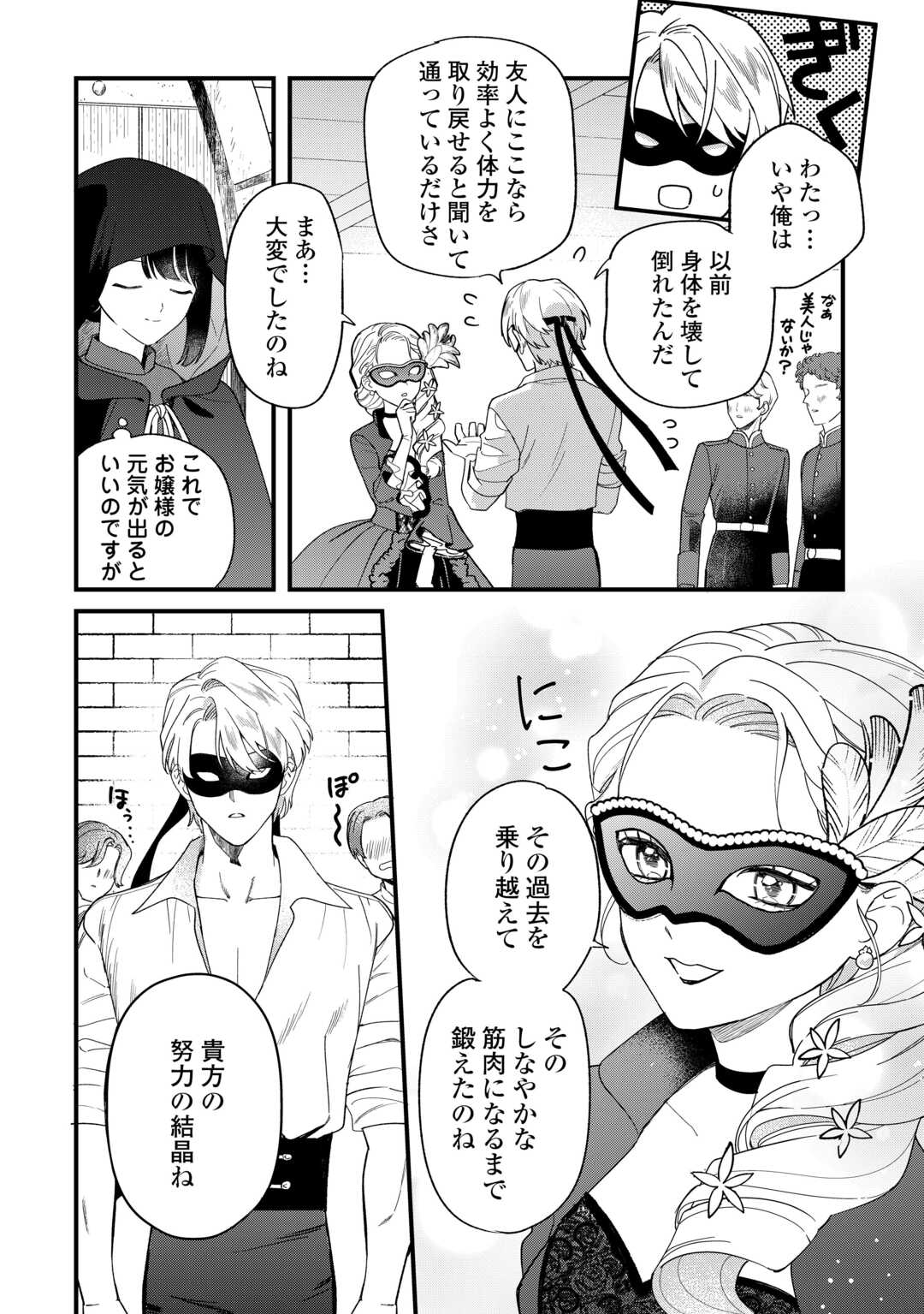 Akuyaku Reijo ni One ga Tensei shitakedo Nanimo Mondai ga Naiken - Chapter 11 - Page 6