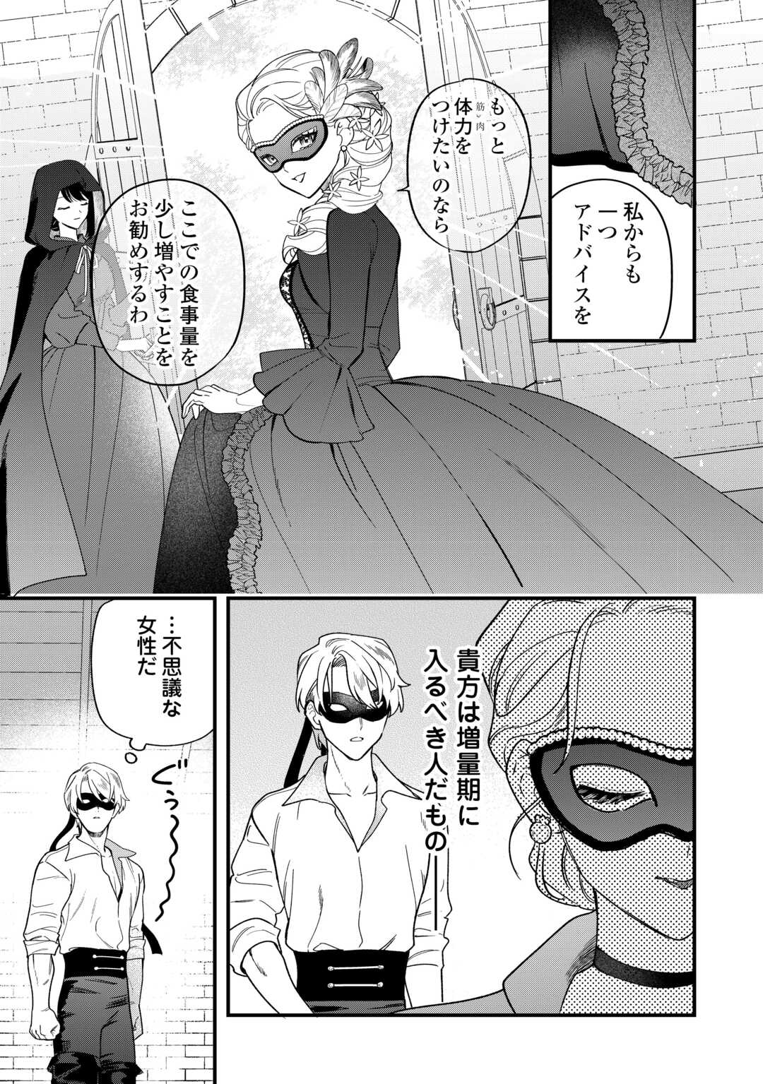 Akuyaku Reijo ni One ga Tensei shitakedo Nanimo Mondai ga Naiken - Chapter 11 - Page 7