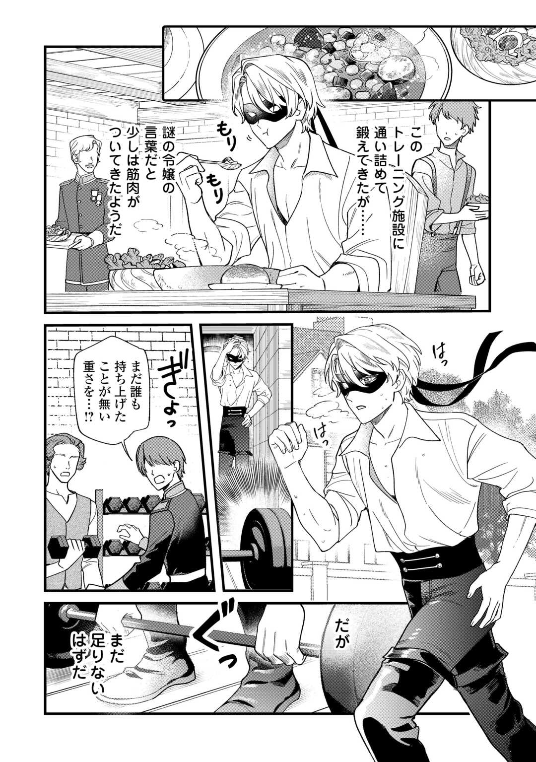 Akuyaku Reijo ni One ga Tensei shitakedo Nanimo Mondai ga Naiken - Chapter 11 - Page 8