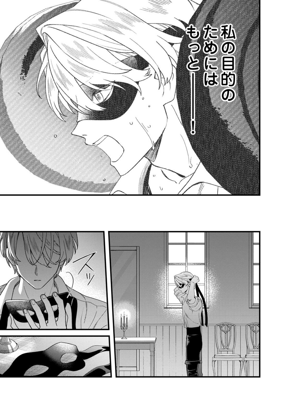 Akuyaku Reijo ni One ga Tensei shitakedo Nanimo Mondai ga Naiken - Chapter 11 - Page 9