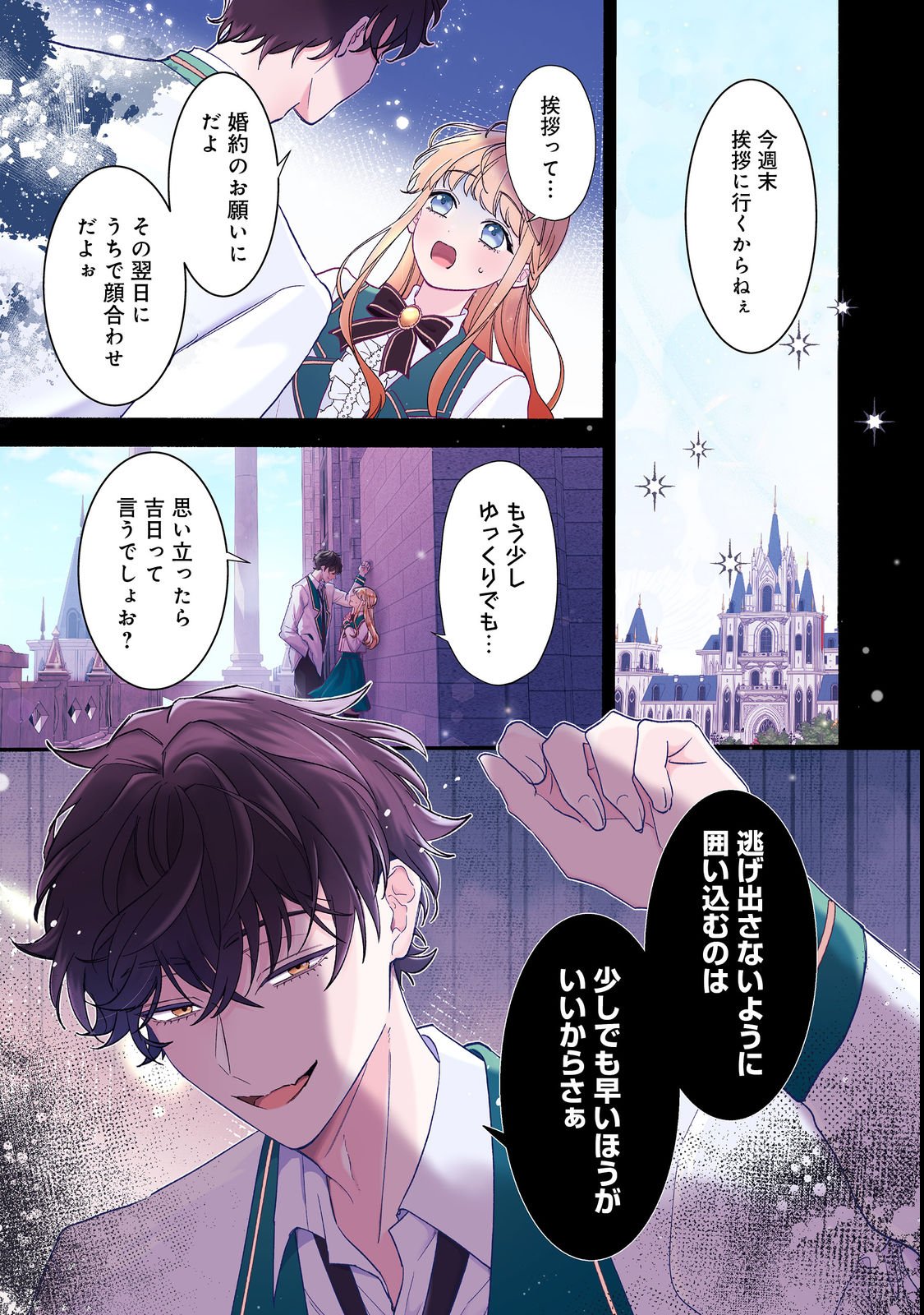 I Didn't Want to Be Humiliated by the Villainess, so I Was Aiming to Become a High-Paid Employee at the Castle - Chapter 1 - Page 1