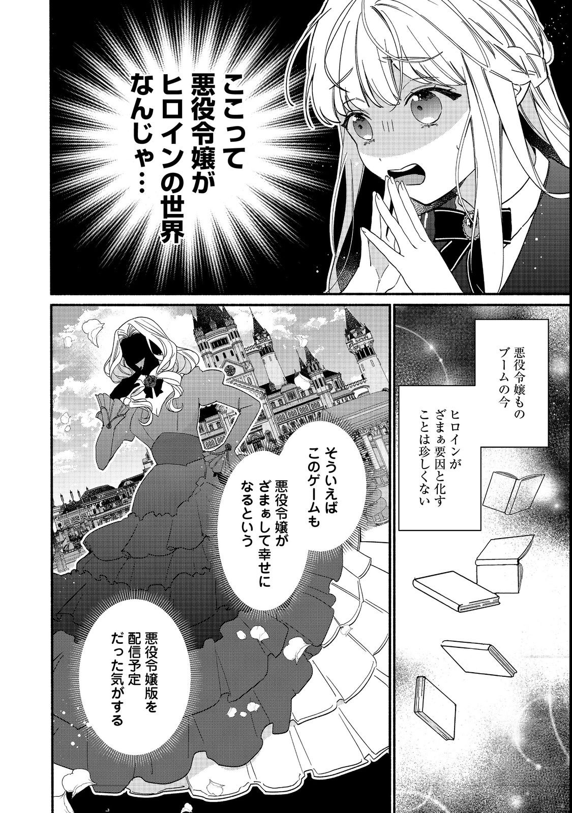I Didn't Want to Be Humiliated by the Villainess, so I Was Aiming to Become a High-Paid Employee at the Castle - Chapter 1 - Page 10