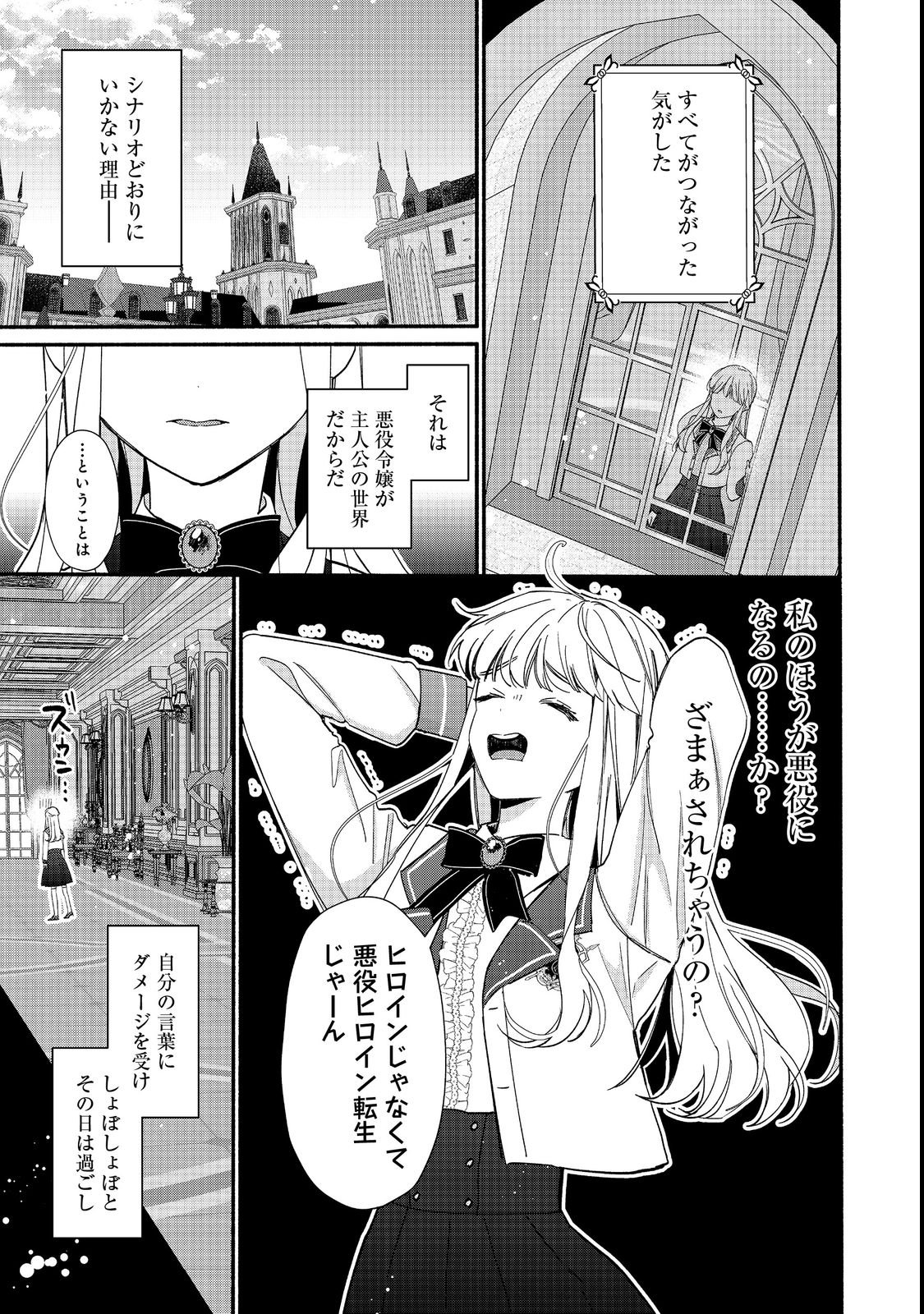 I Didn't Want to Be Humiliated by the Villainess, so I Was Aiming to Become a High-Paid Employee at the Castle - Chapter 1 - Page 11