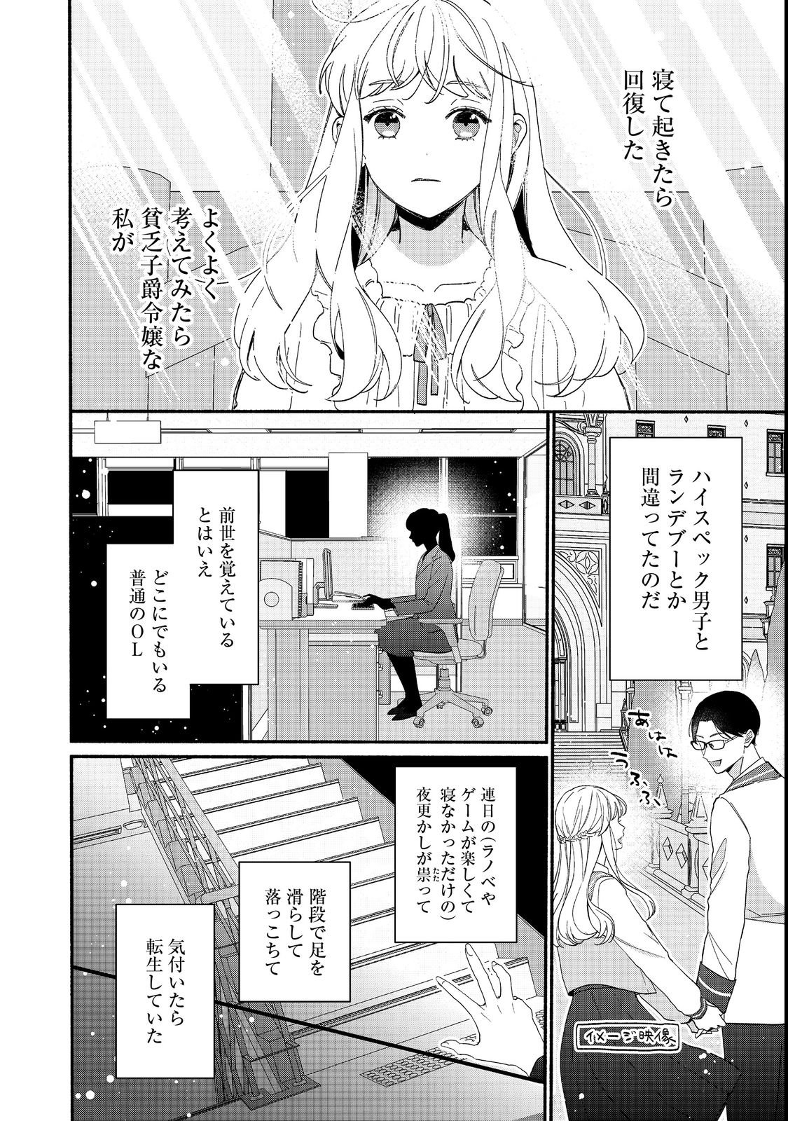 I Didn't Want to Be Humiliated by the Villainess, so I Was Aiming to Become a High-Paid Employee at the Castle - Chapter 1 - Page 12