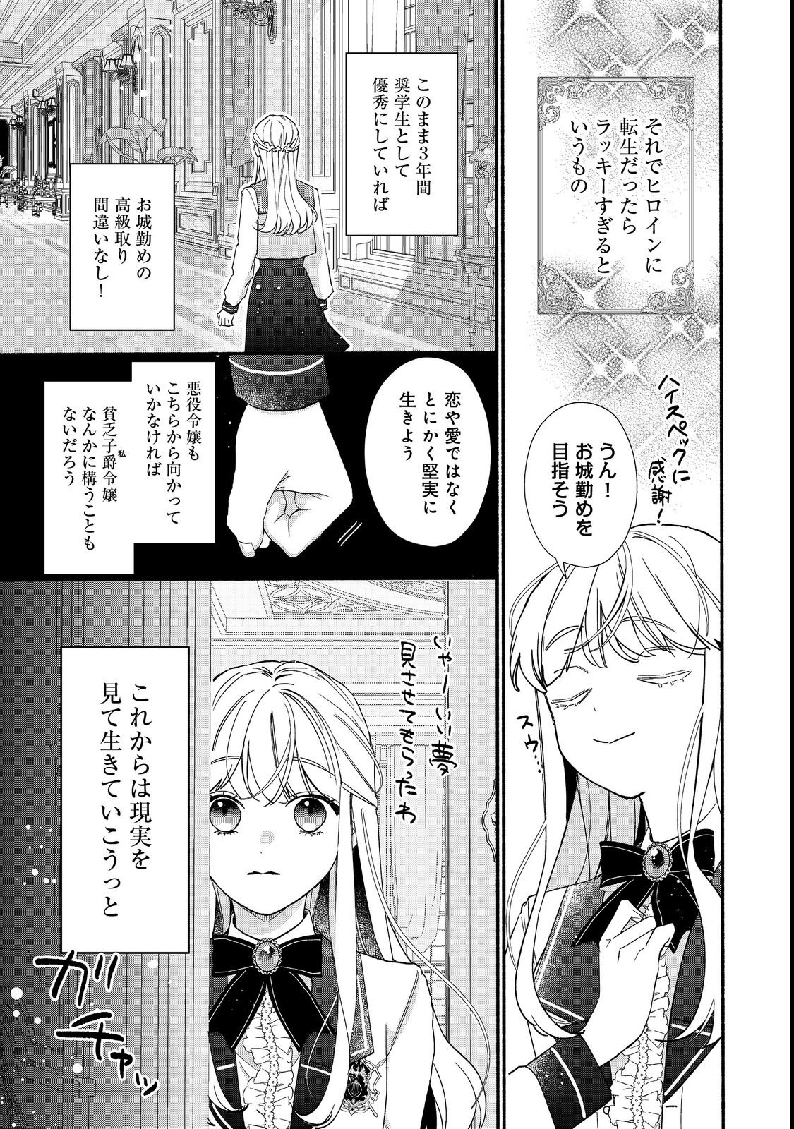 I Didn't Want to Be Humiliated by the Villainess, so I Was Aiming to Become a High-Paid Employee at the Castle - Chapter 1 - Page 13